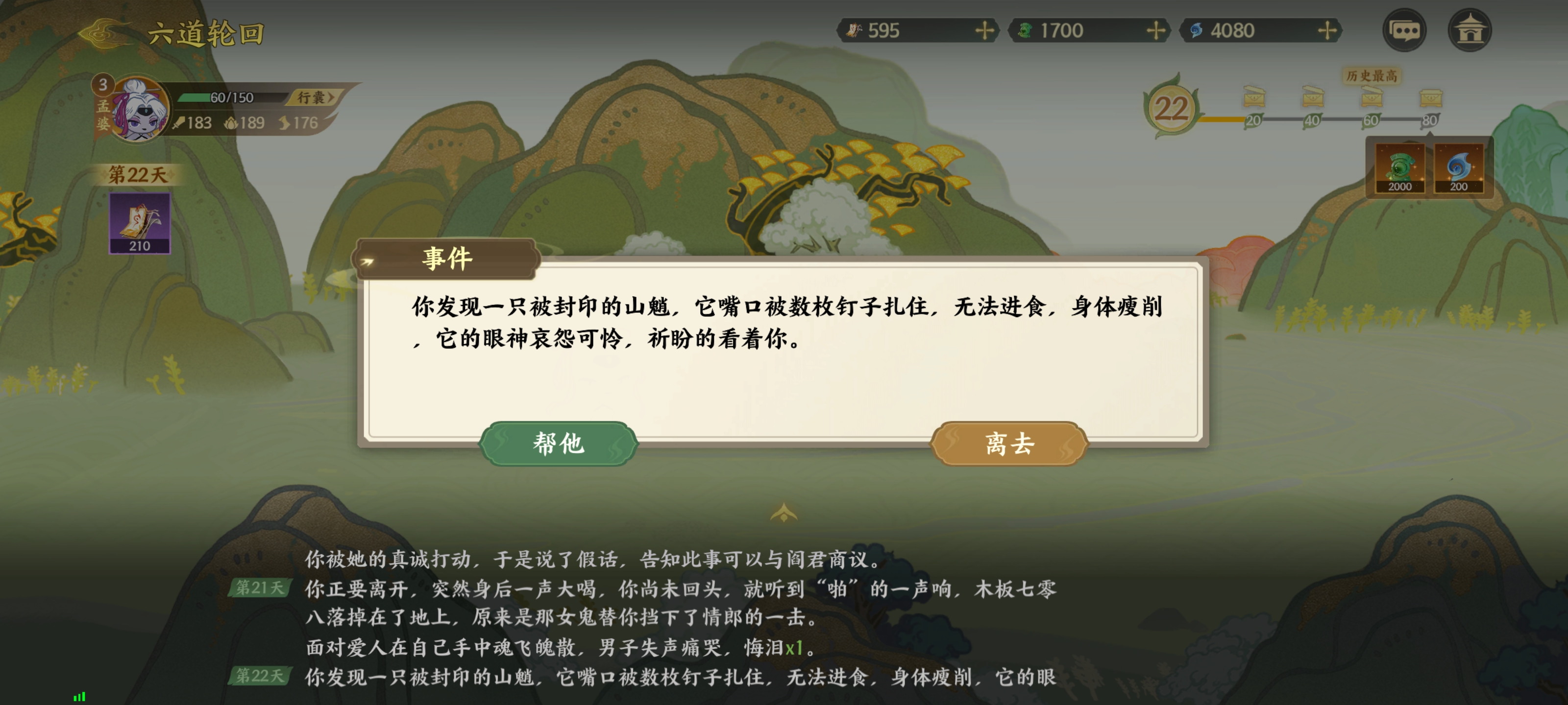 《指间山海》山海传奇孟婆篇攻略