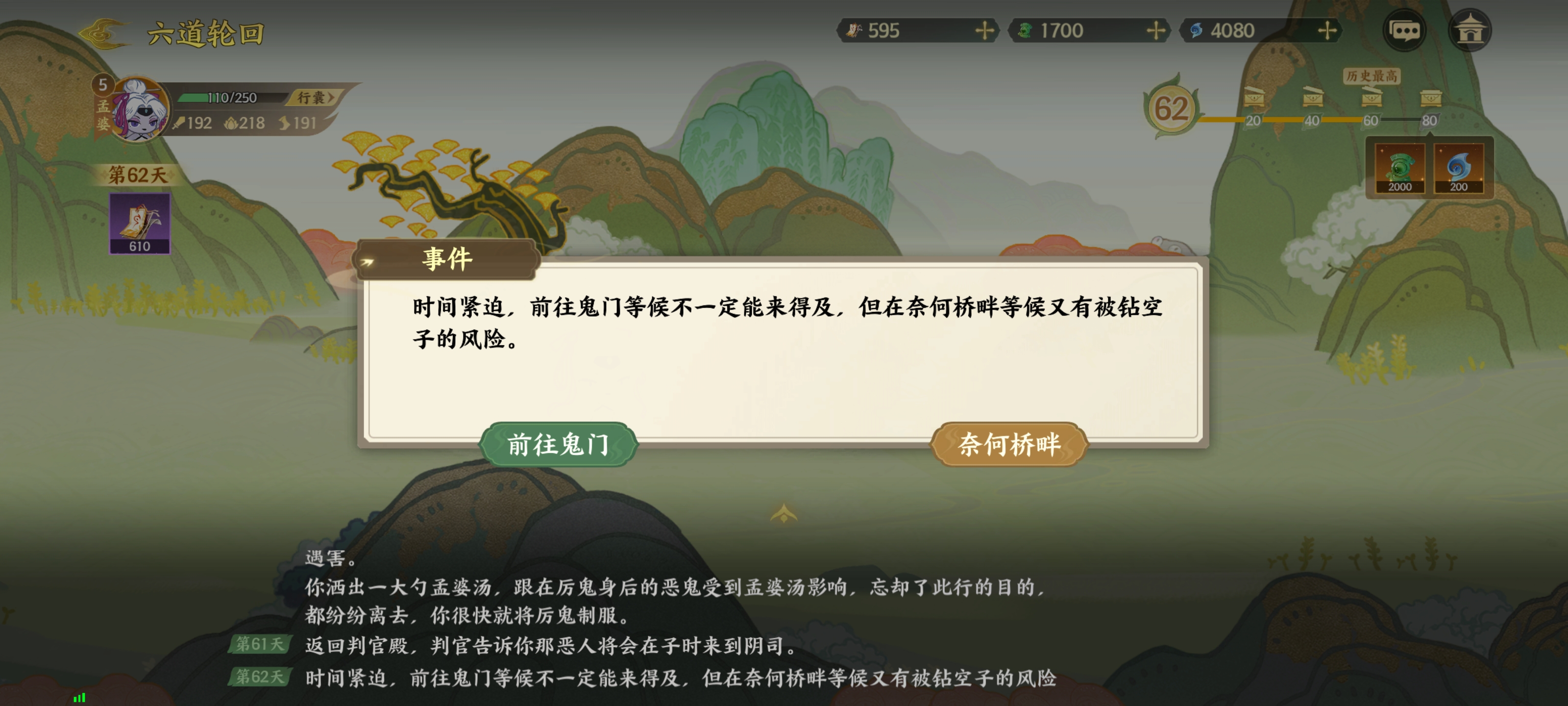 《指间山海》山海传奇孟婆篇攻略