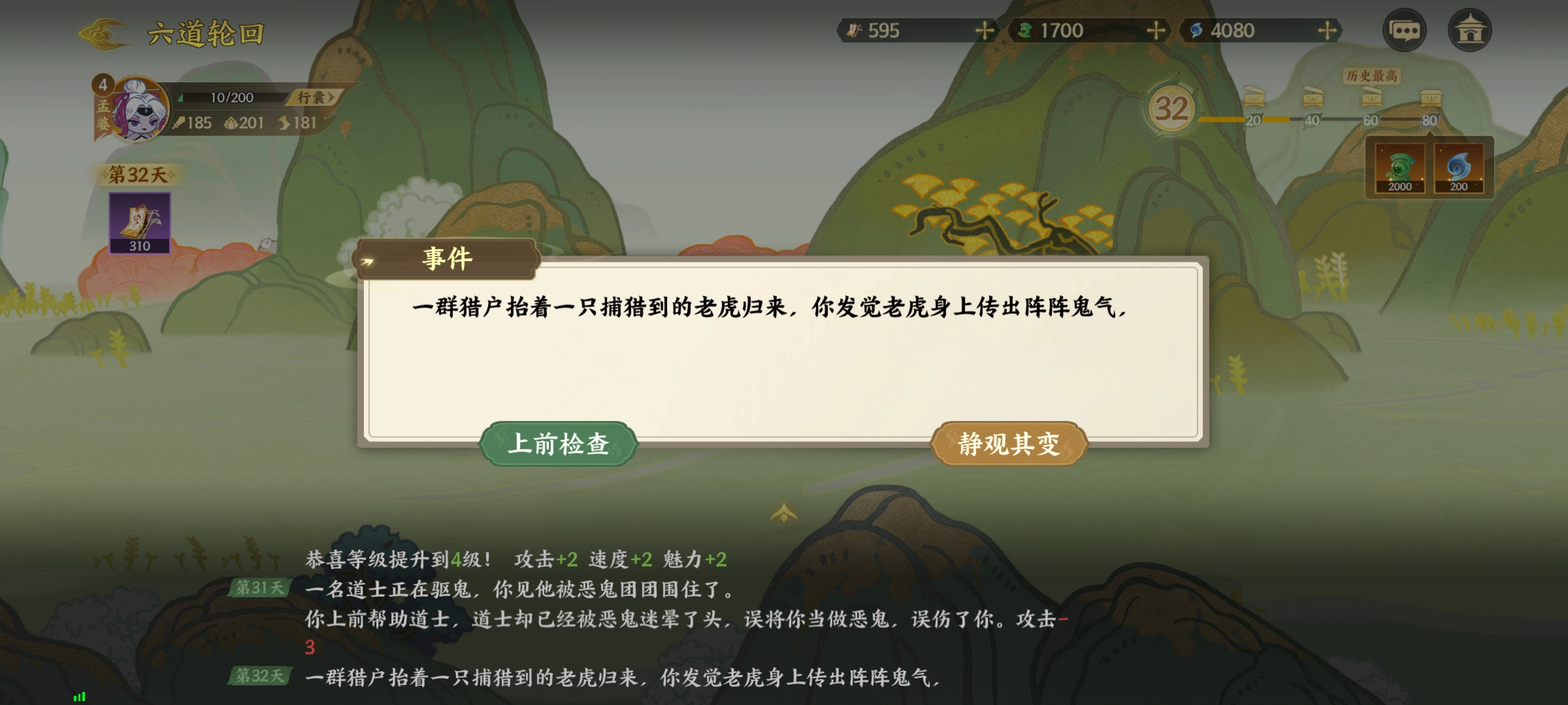 《指间山海》山海传奇孟婆篇攻略