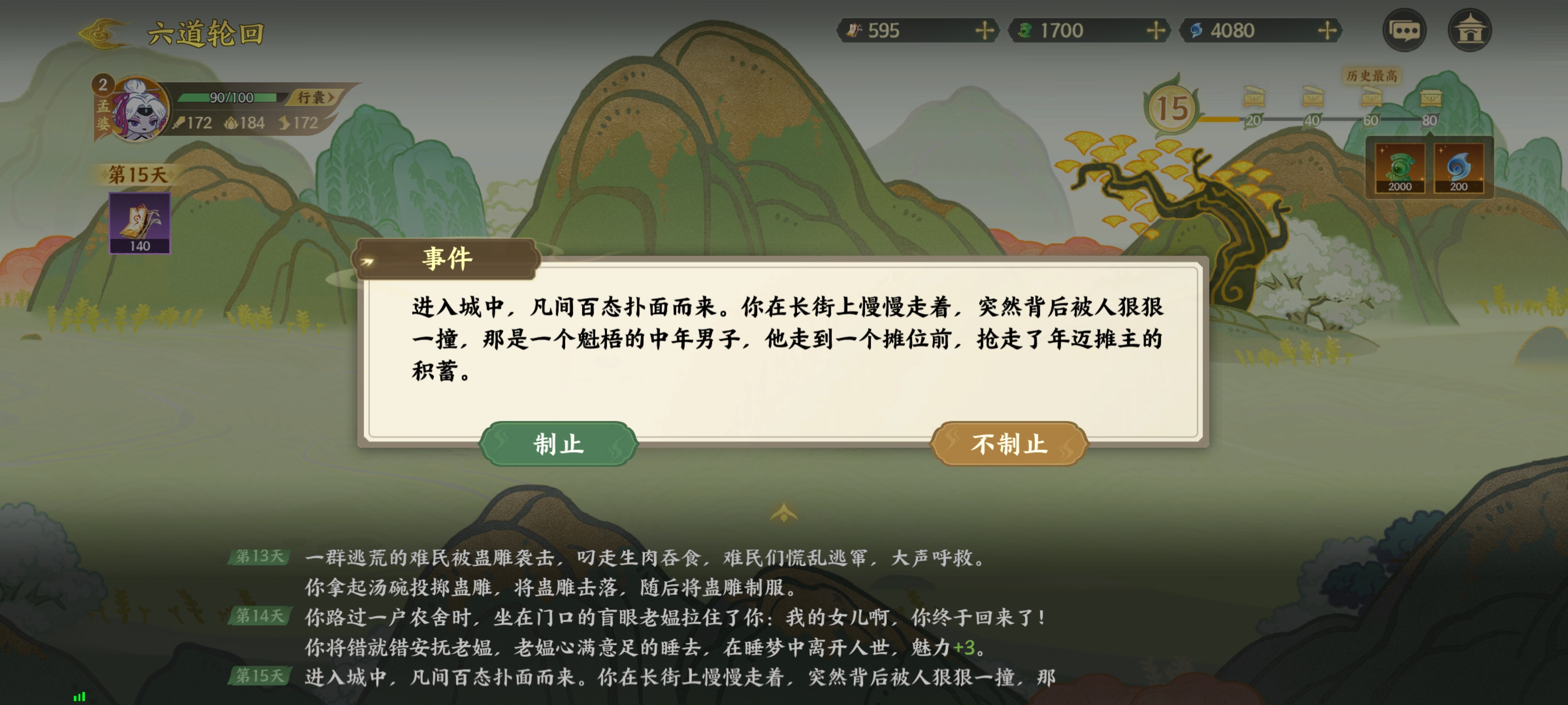 《指间山海》山海传奇孟婆篇攻略