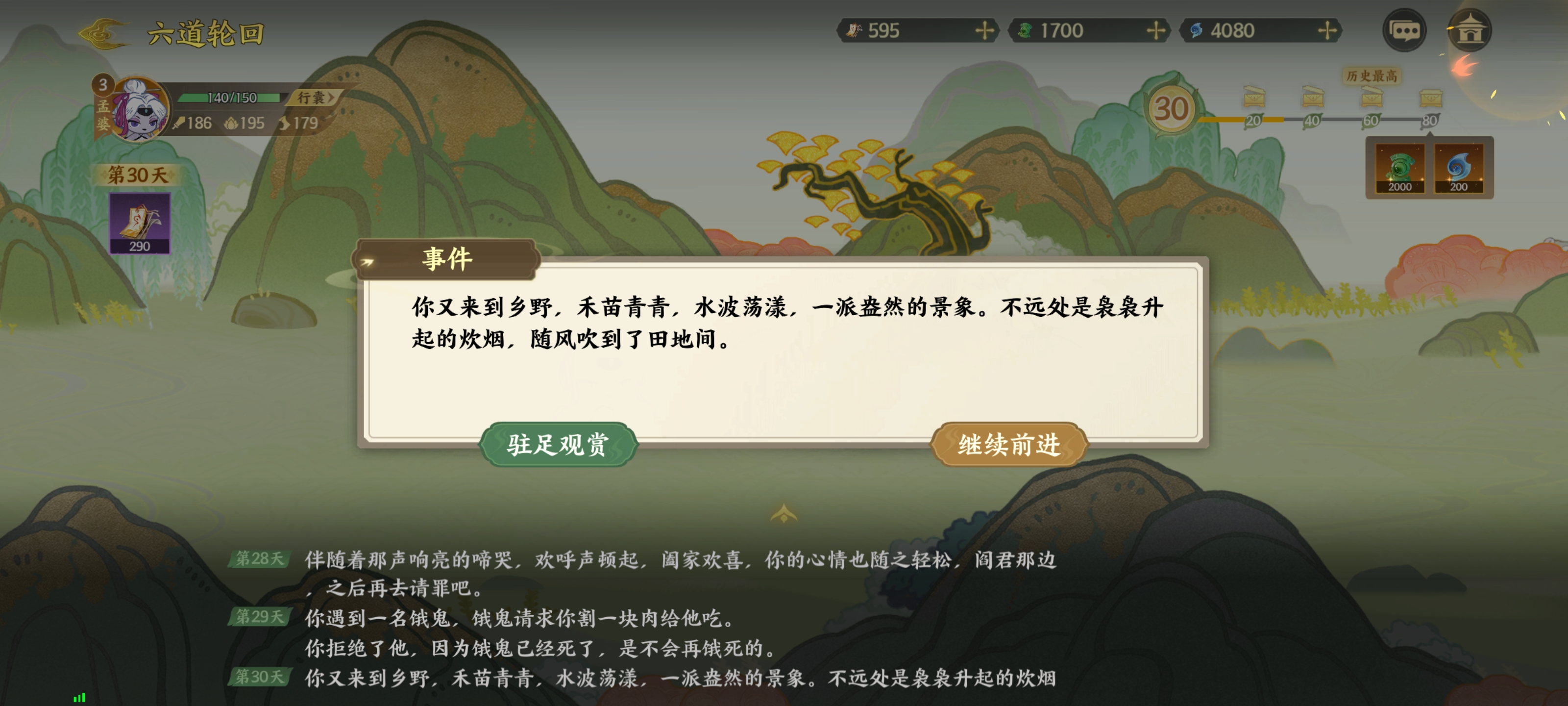 《指间山海》山海传奇孟婆篇攻略