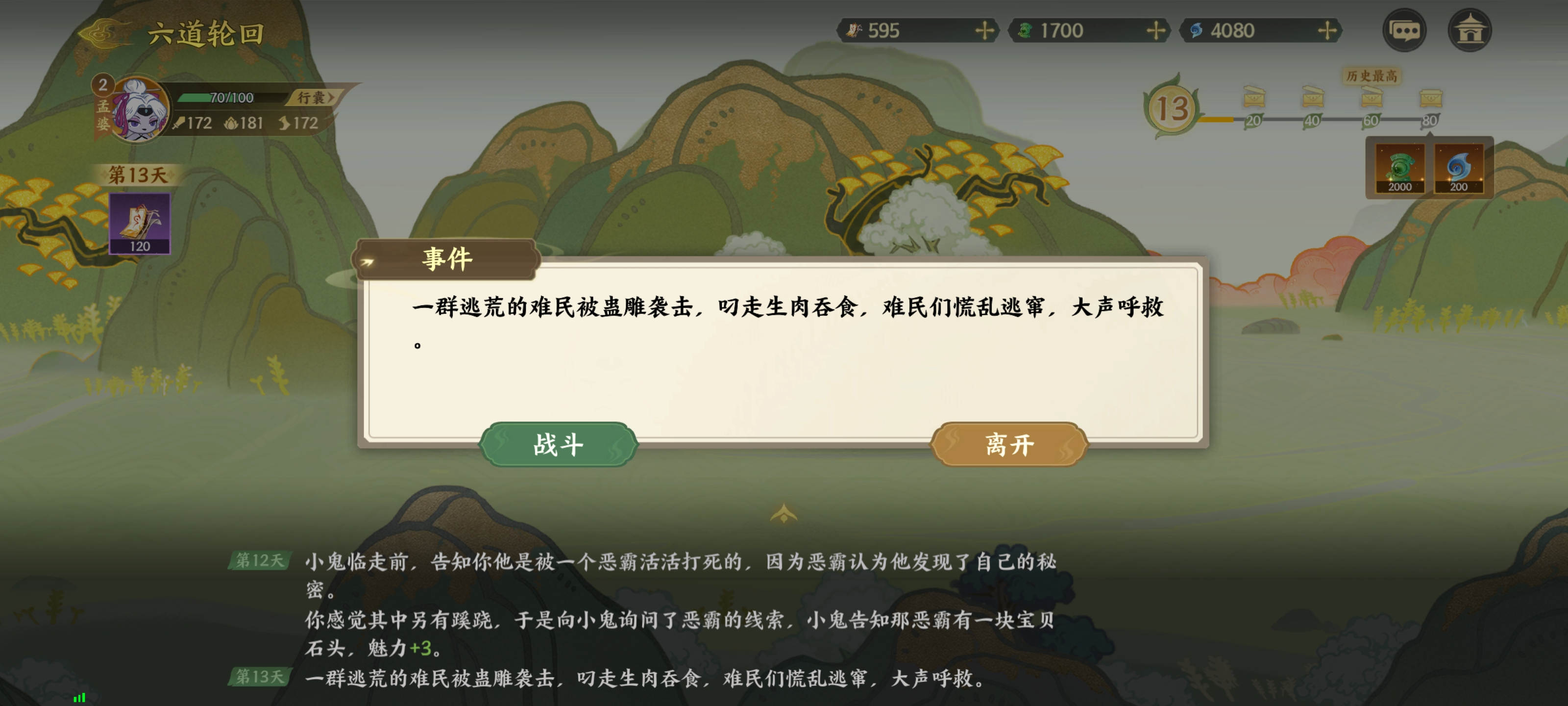 《指间山海》山海传奇孟婆篇攻略