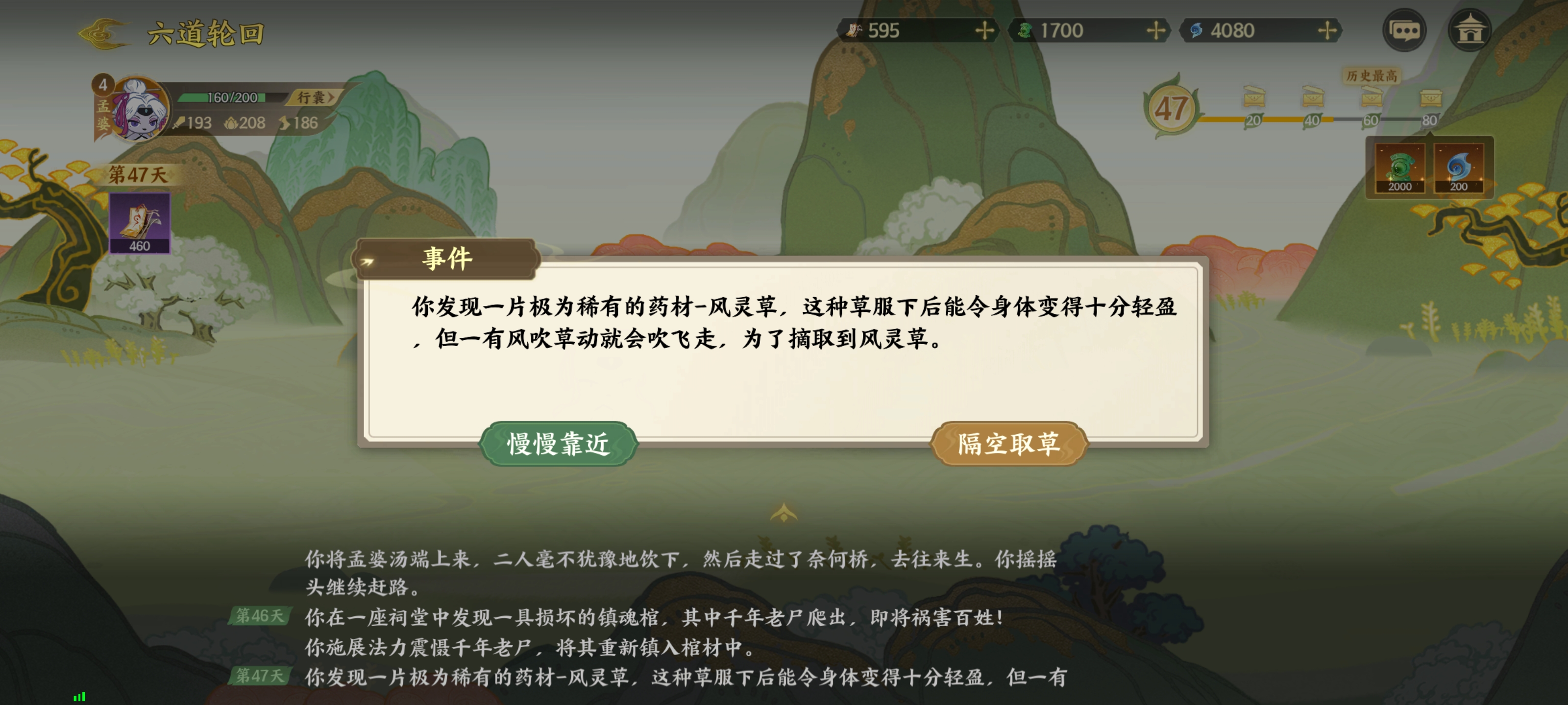 《指间山海》山海传奇孟婆篇攻略