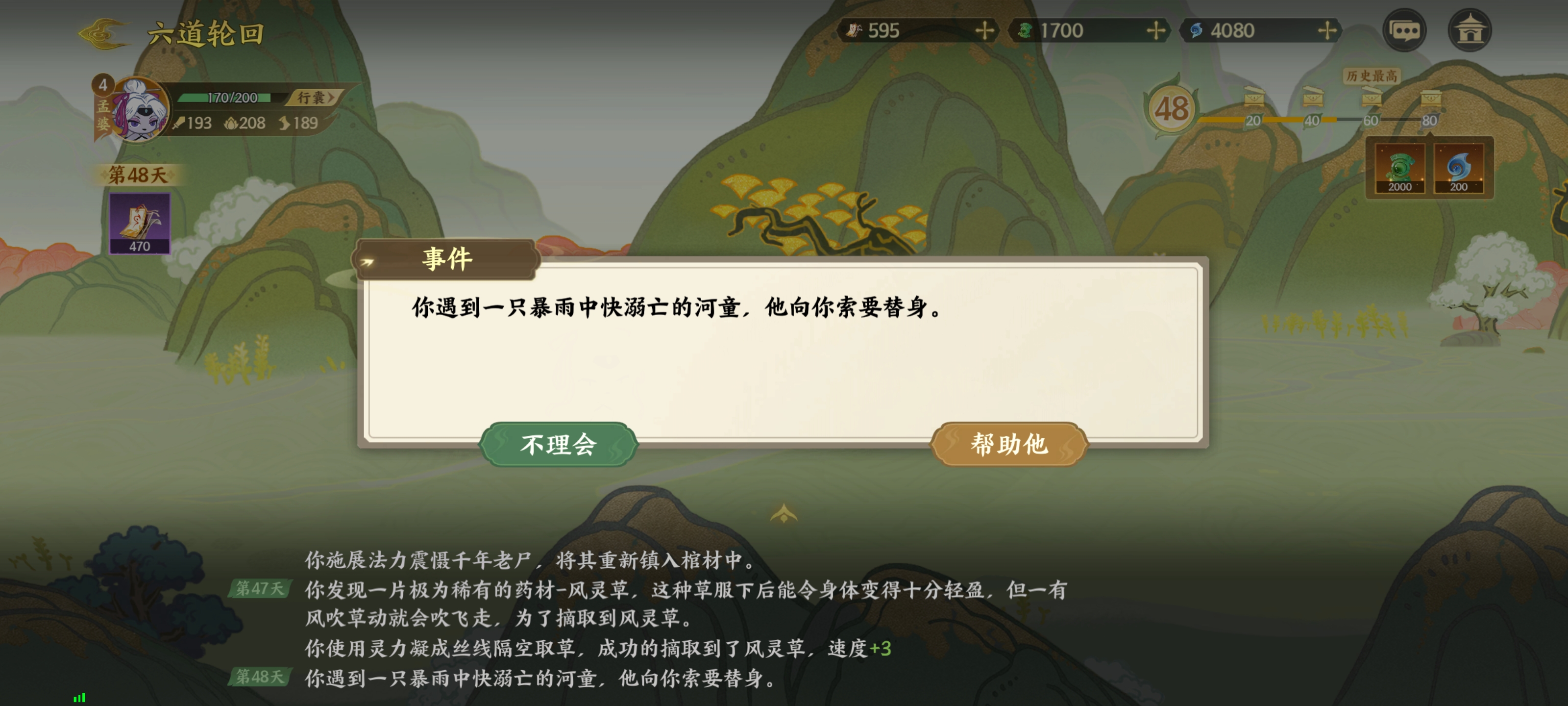 《指间山海》山海传奇孟婆篇攻略