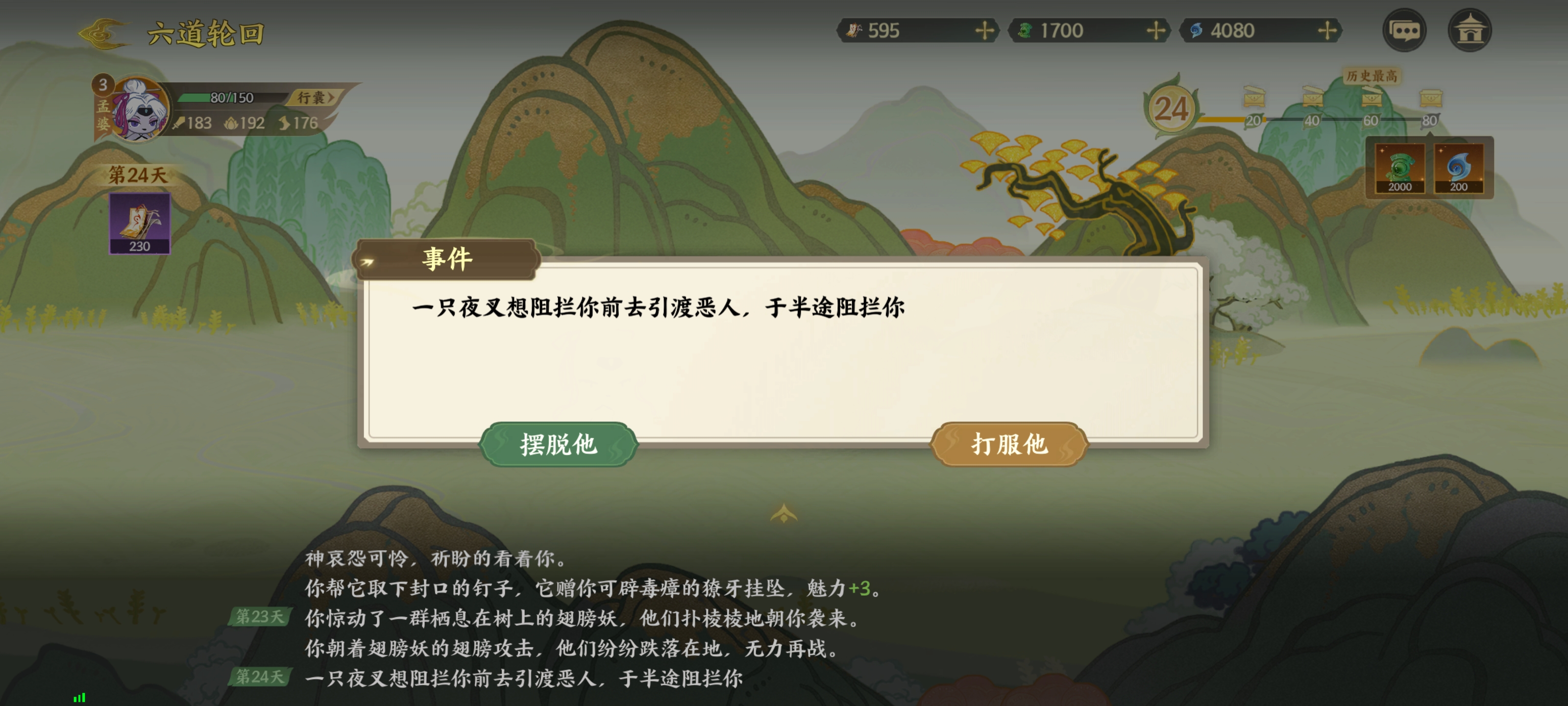 《指间山海》山海传奇孟婆篇攻略