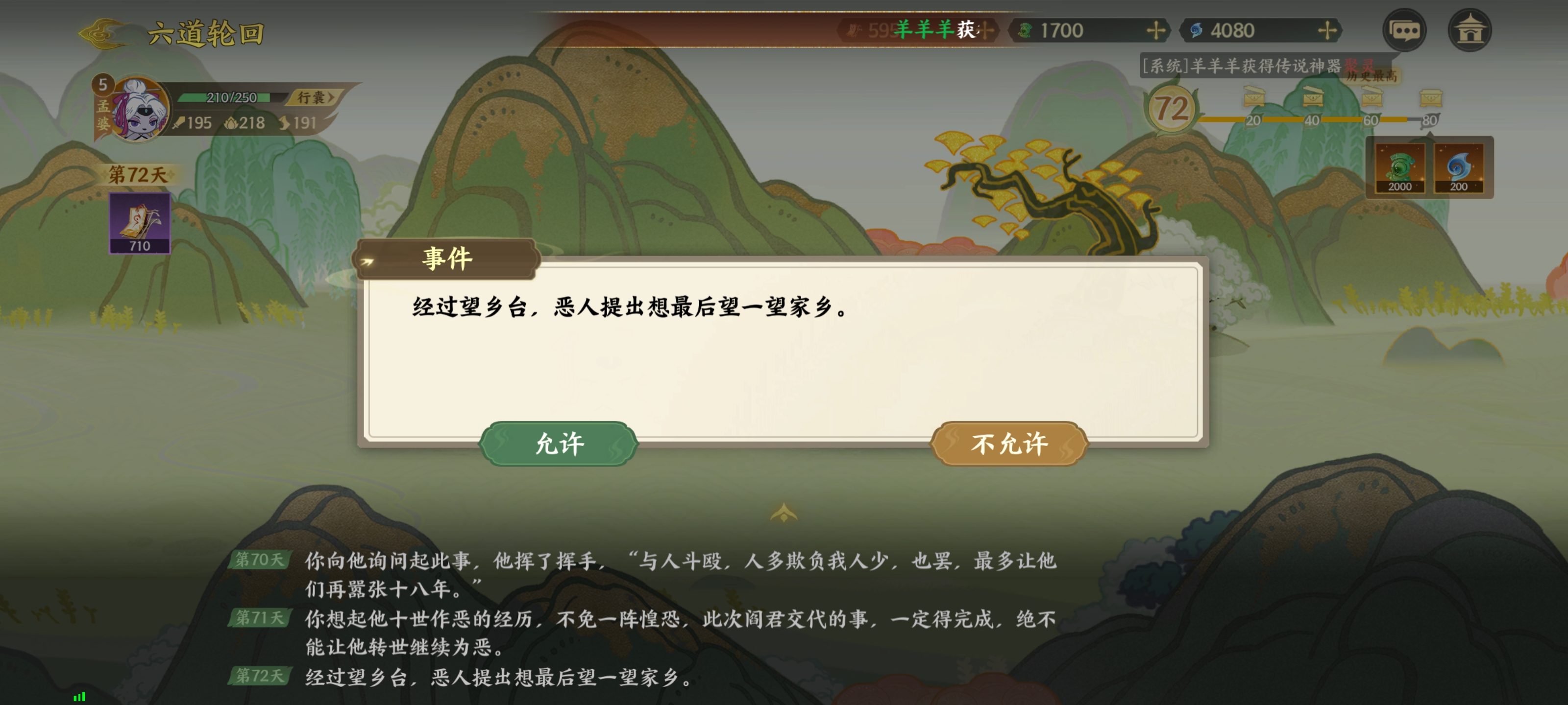 《指间山海》山海传奇孟婆篇攻略