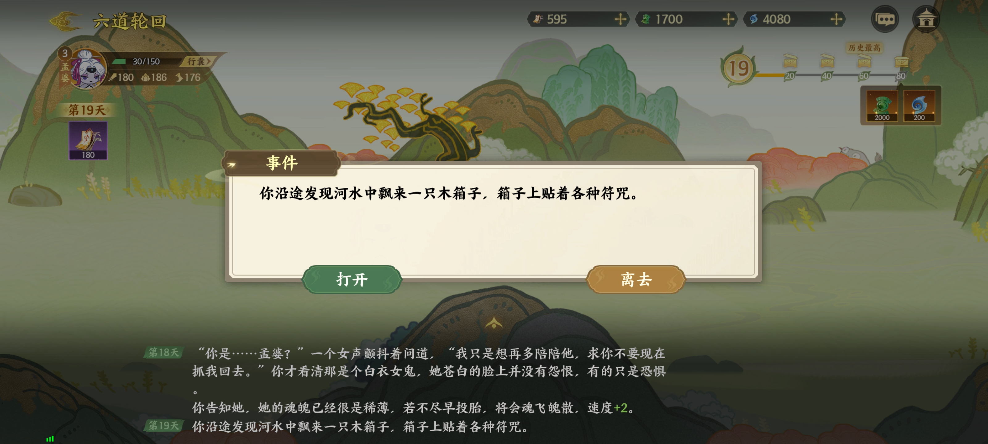 《指间山海》山海传奇孟婆篇攻略