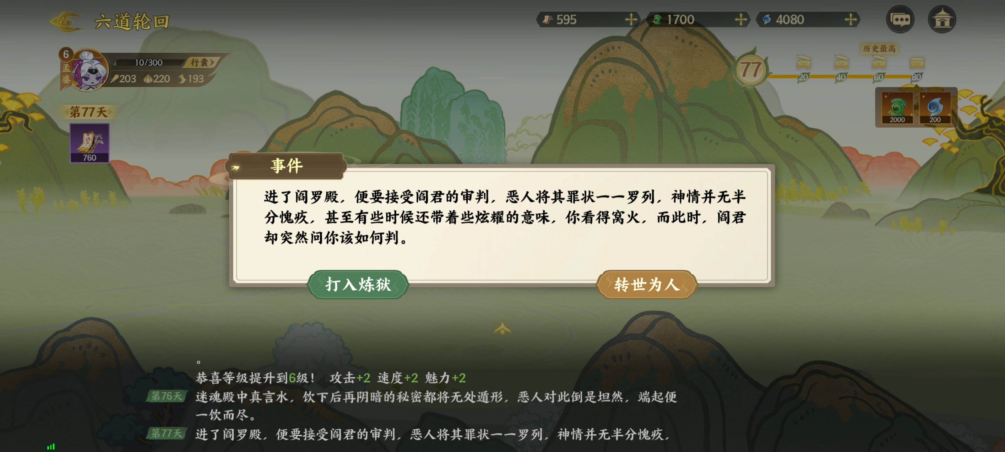 《指间山海》山海传奇孟婆篇攻略