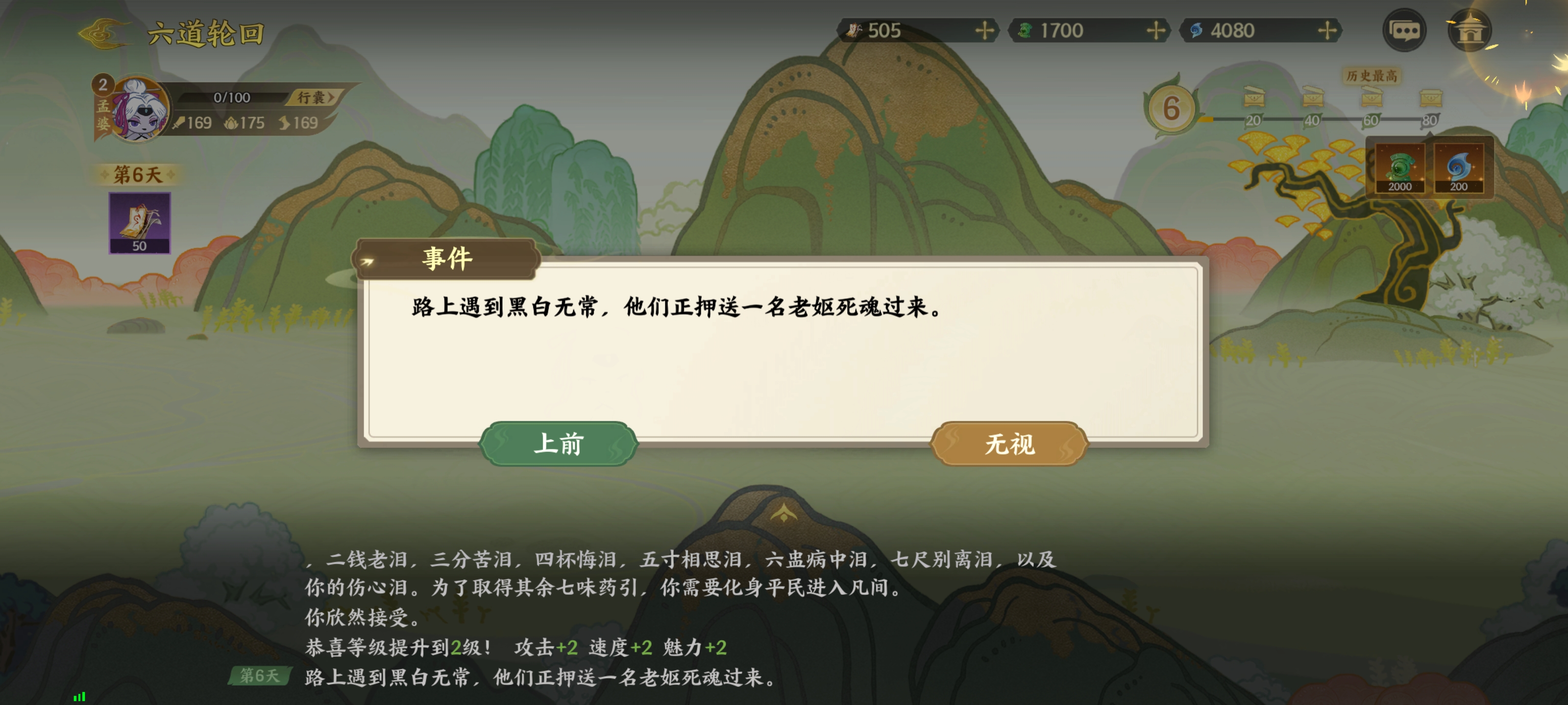 《指间山海》山海传奇孟婆篇攻略