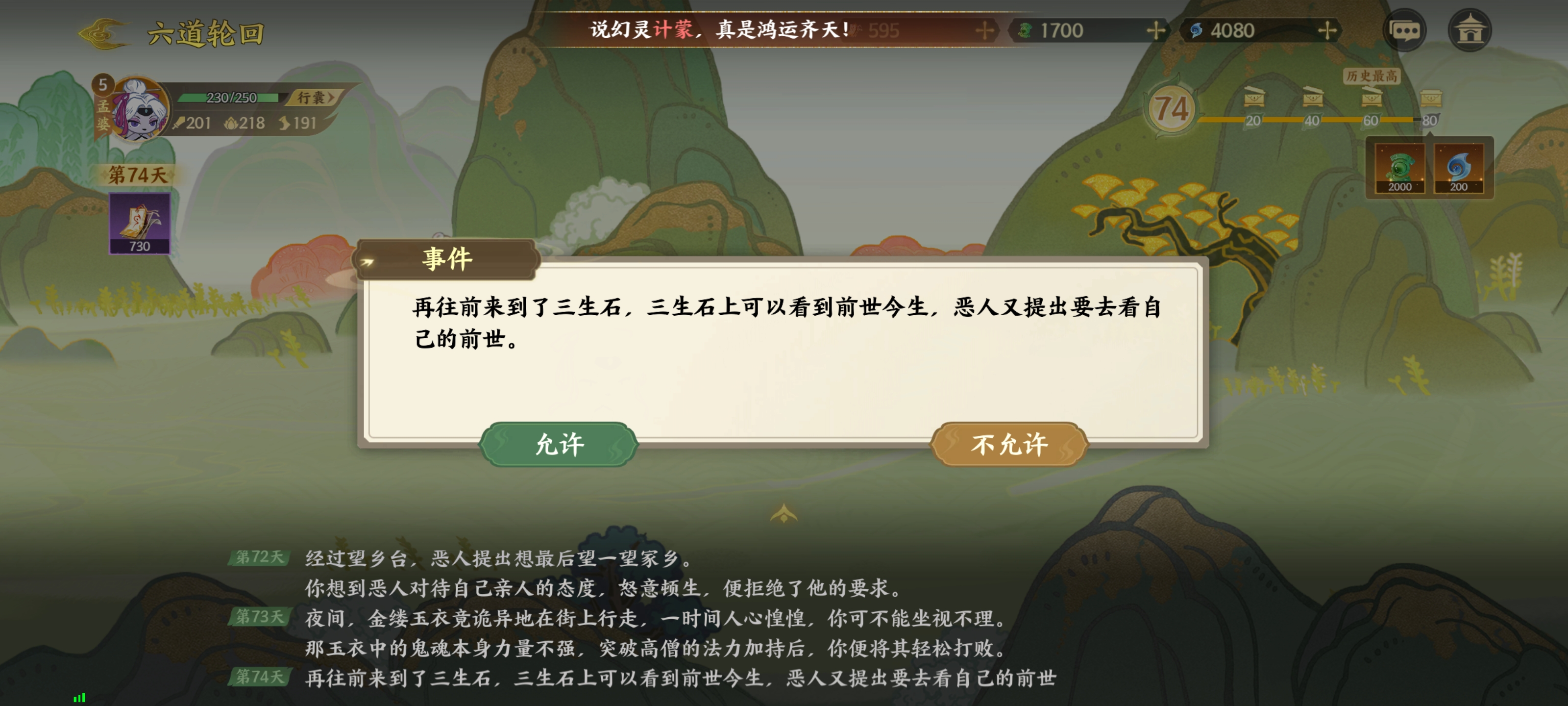 《指间山海》山海传奇孟婆篇攻略