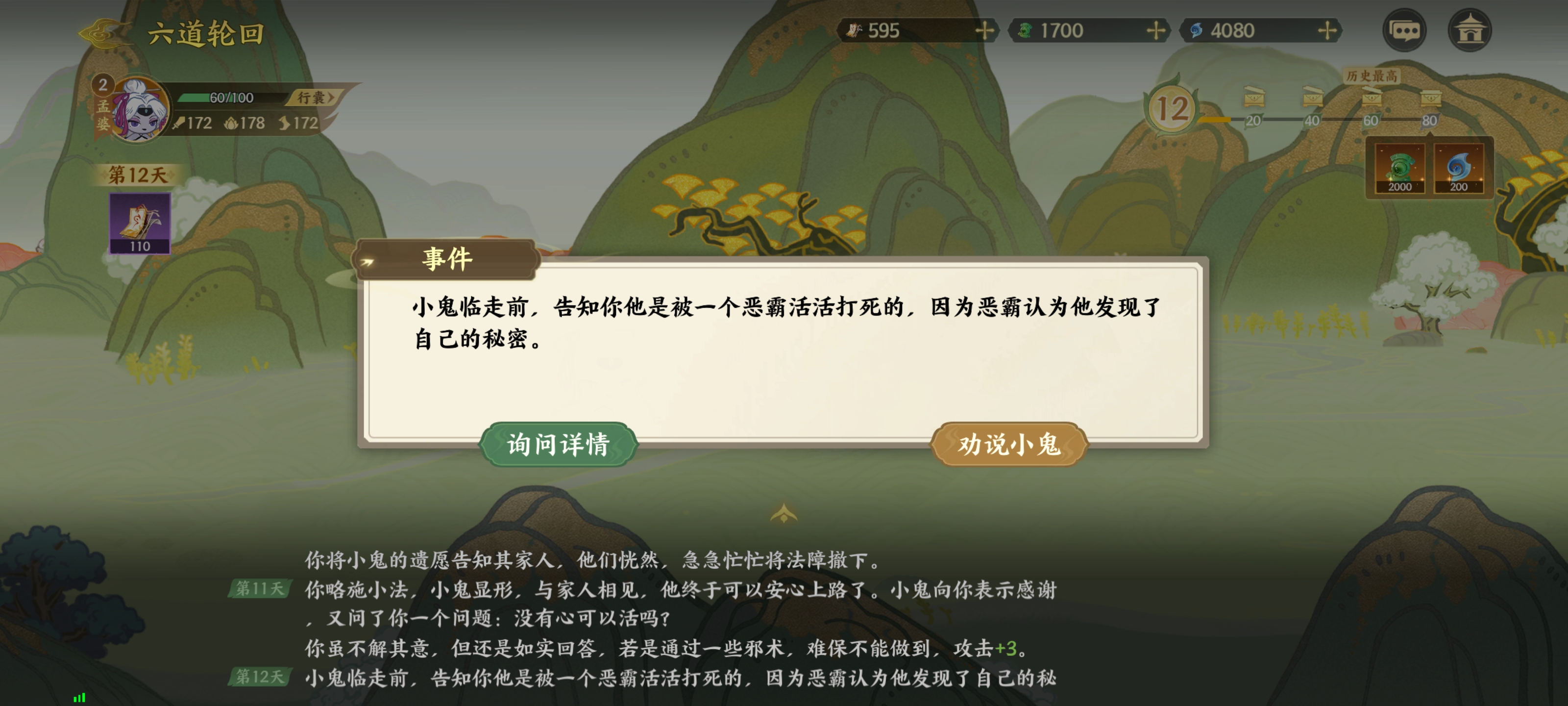 《指间山海》山海传奇孟婆篇攻略