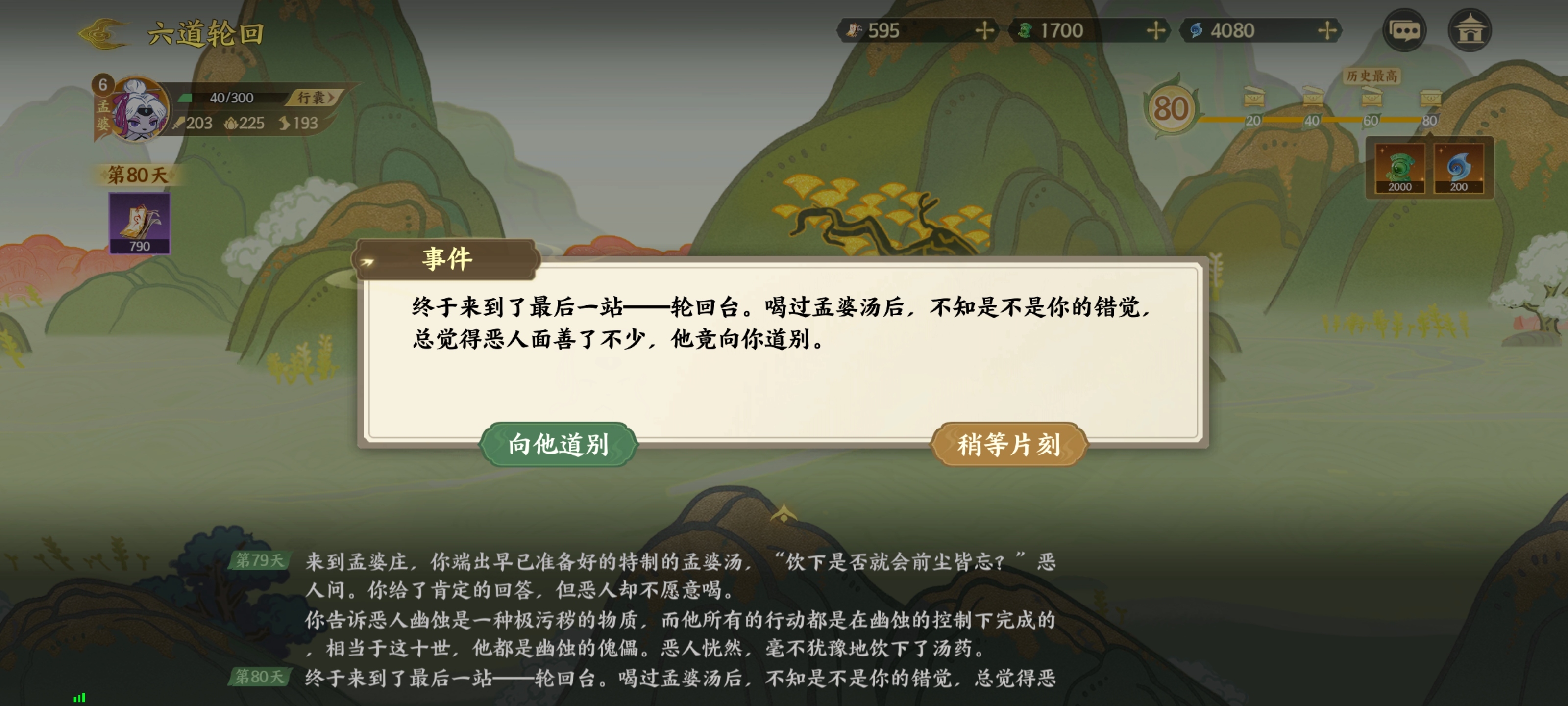 《指间山海》山海传奇孟婆篇攻略