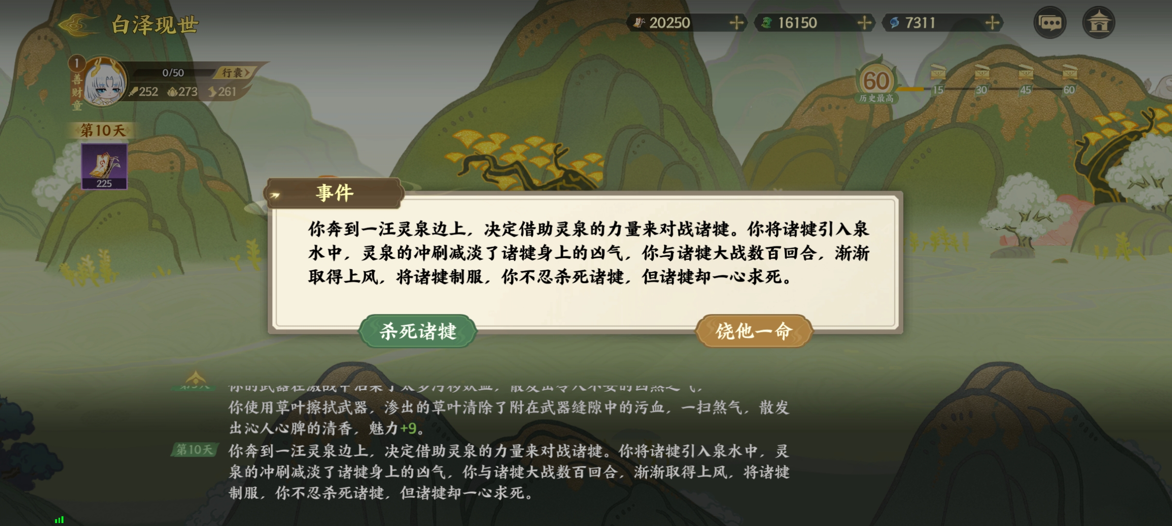 《指间山海》山海传奇活动白泽现世速通攻略