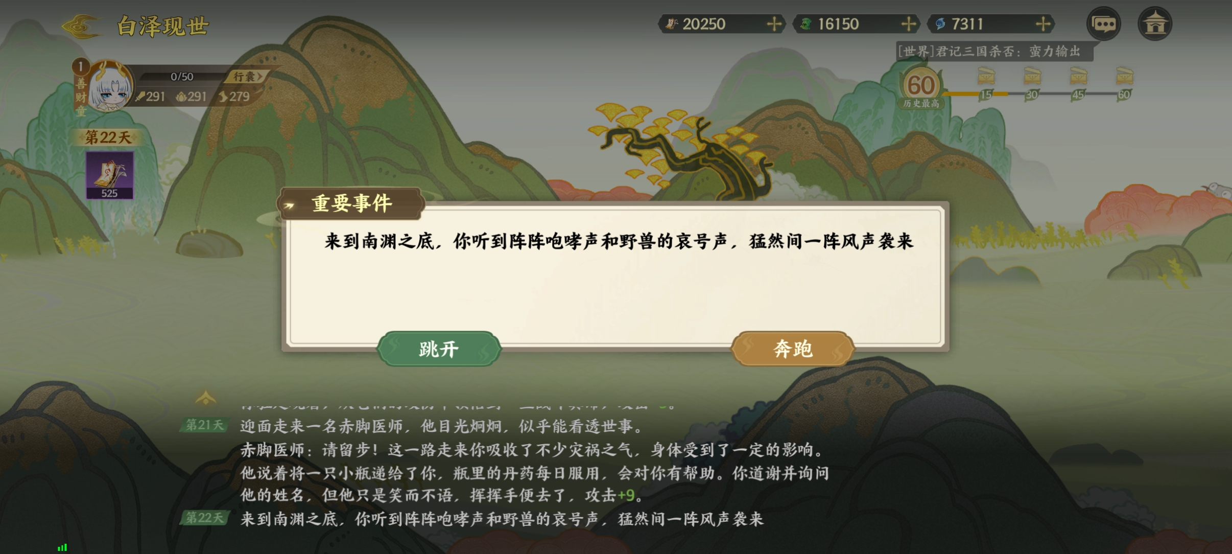 《指间山海》山海传奇活动白泽现世速通攻略