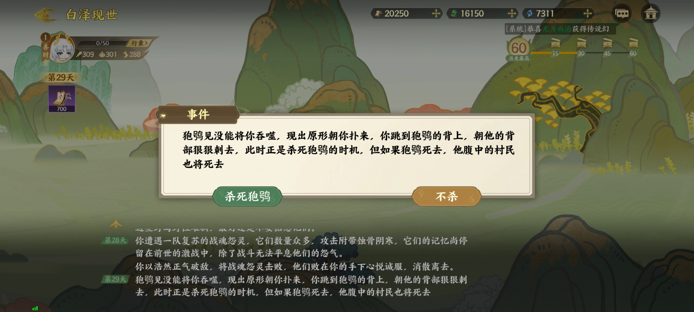 《指间山海》山海传奇活动白泽现世速通攻略