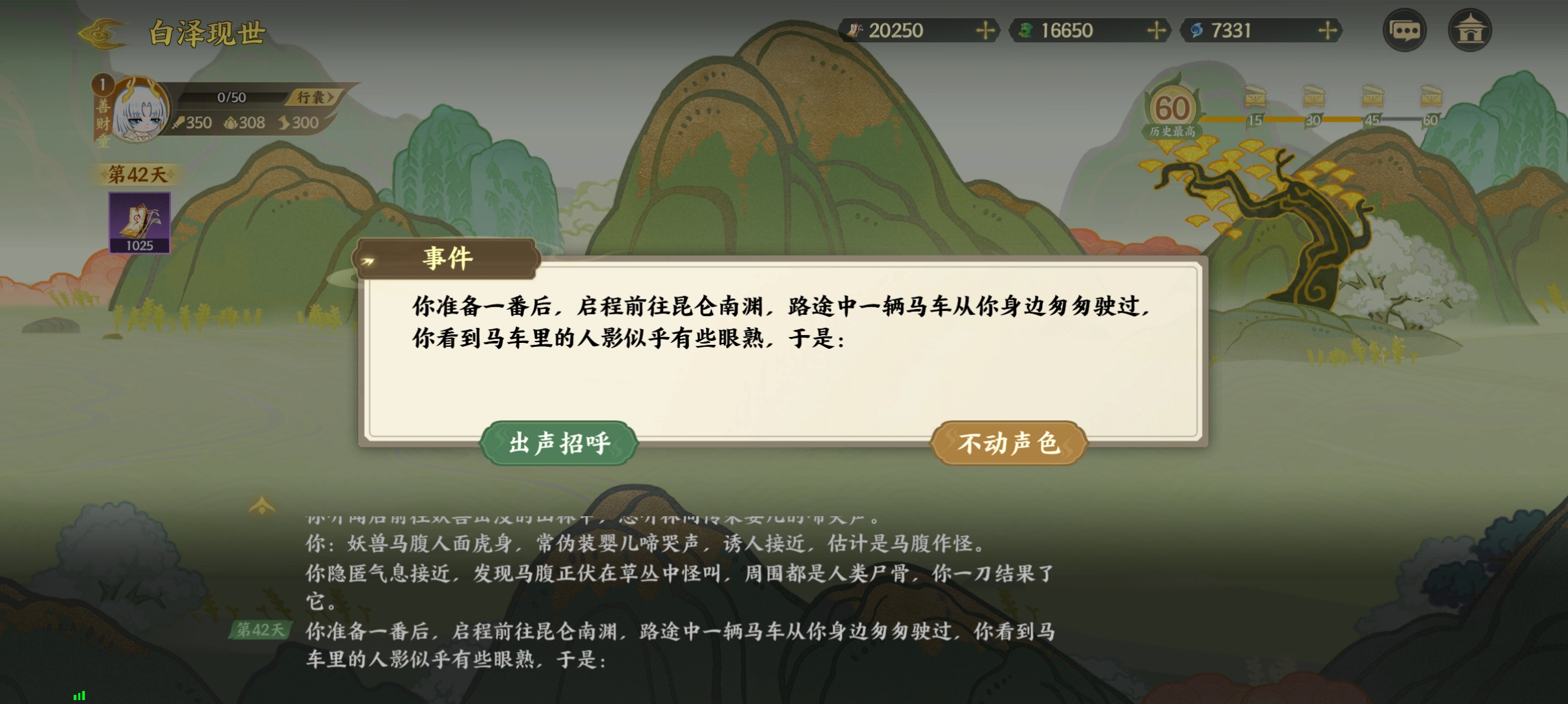 《指间山海》山海传奇活动白泽现世速通攻略