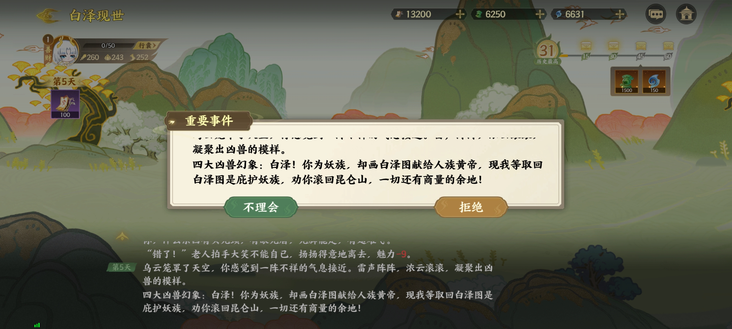 《指间山海》山海传奇活动白泽现世速通攻略