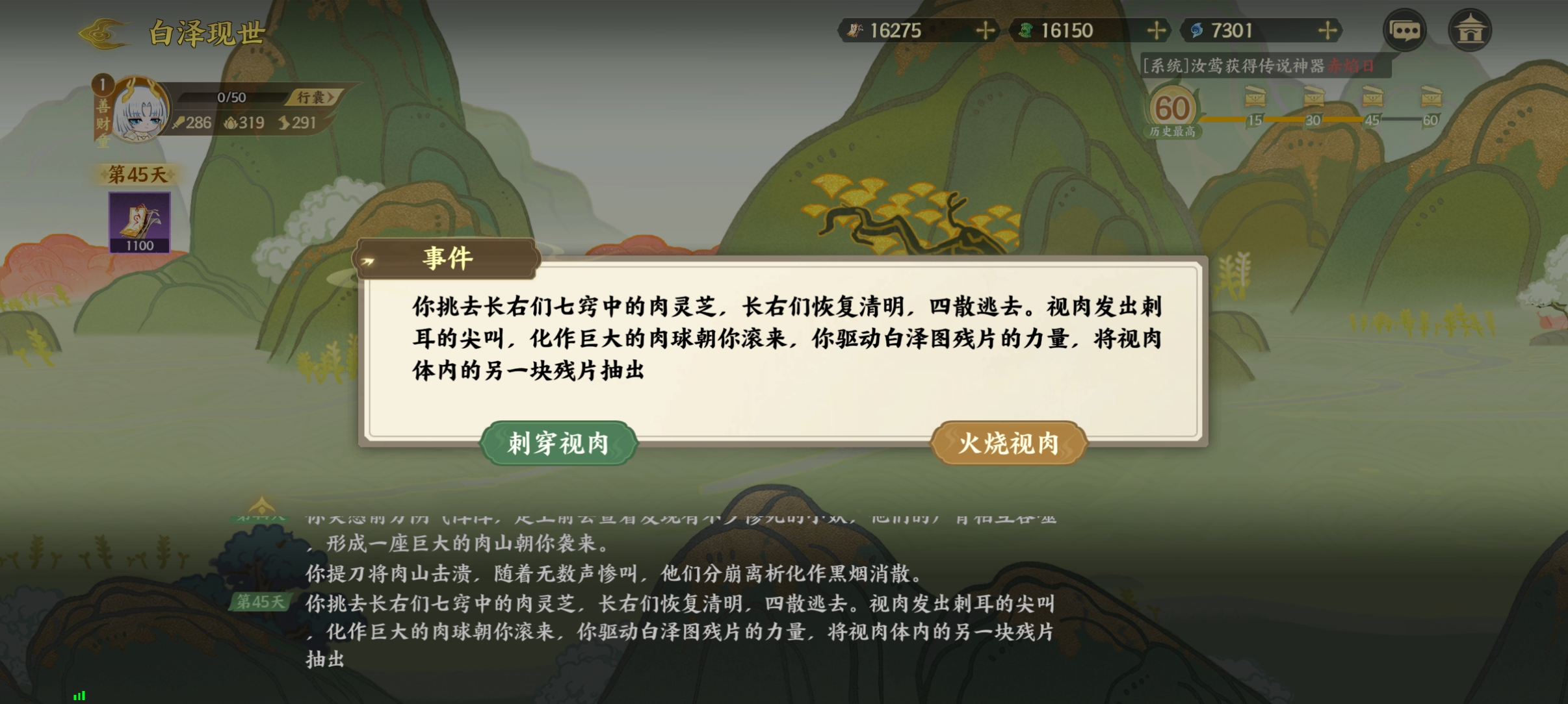 《指间山海》山海传奇活动白泽现世速通攻略