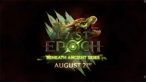 最后纪元s3赛季什么时候开始