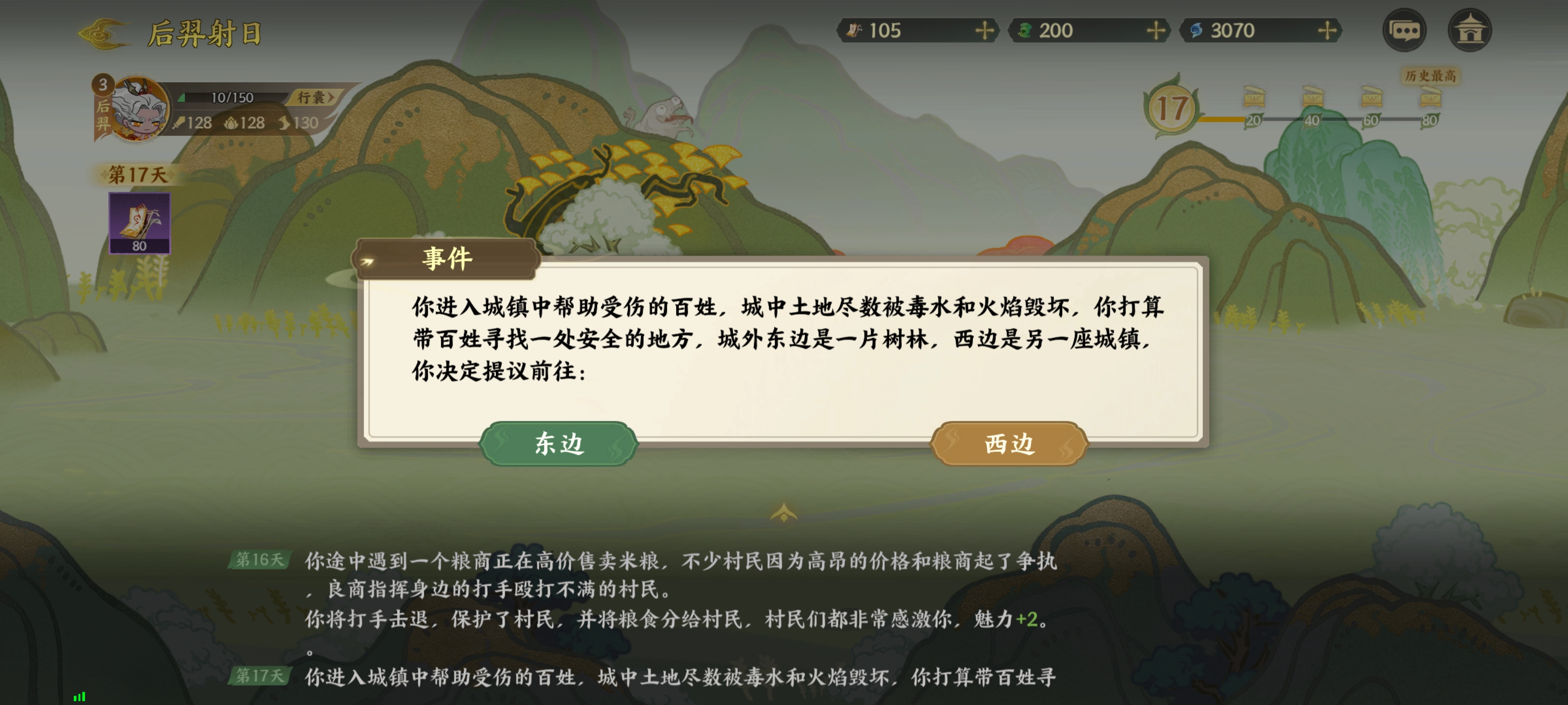 《指间山海》山海传奇后羿篇攻略