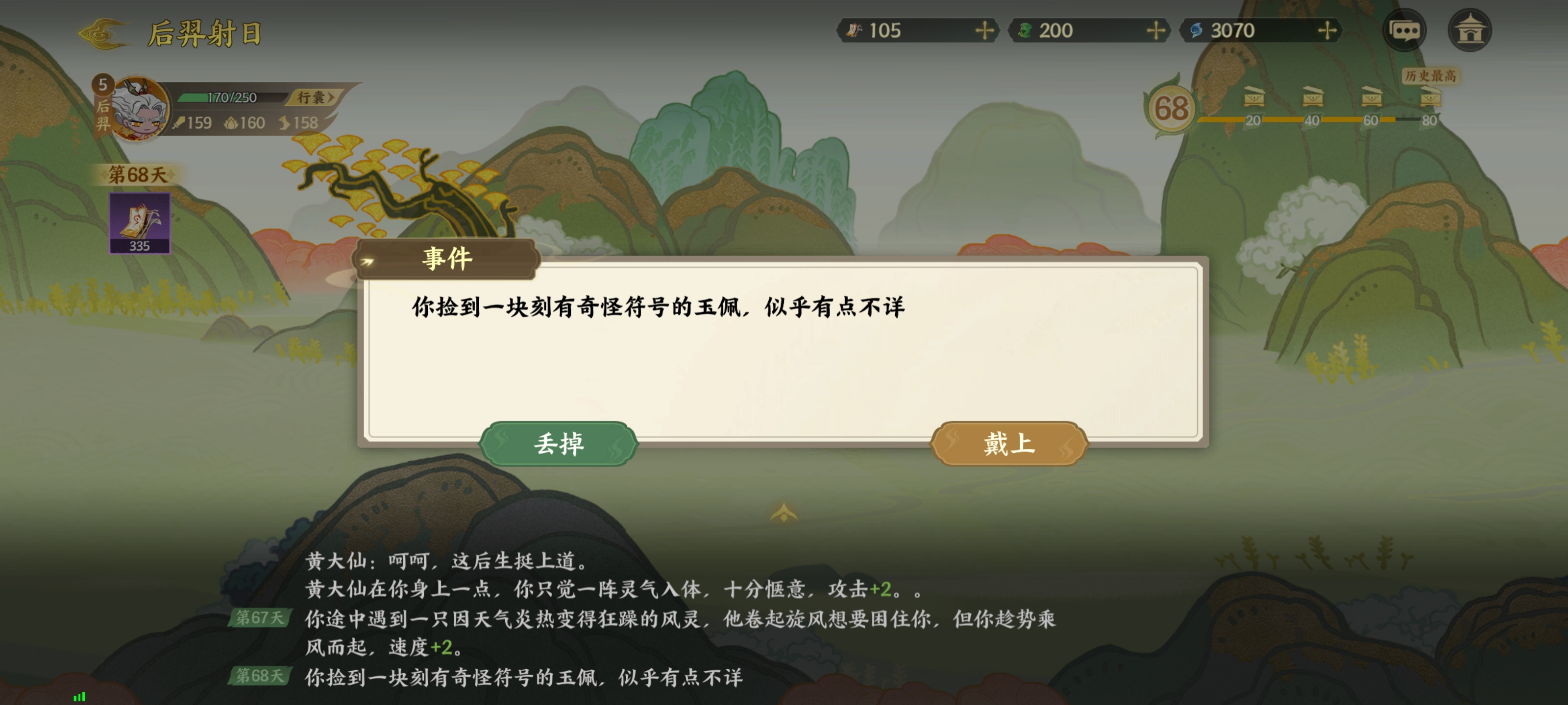 《指间山海》山海传奇后羿篇攻略