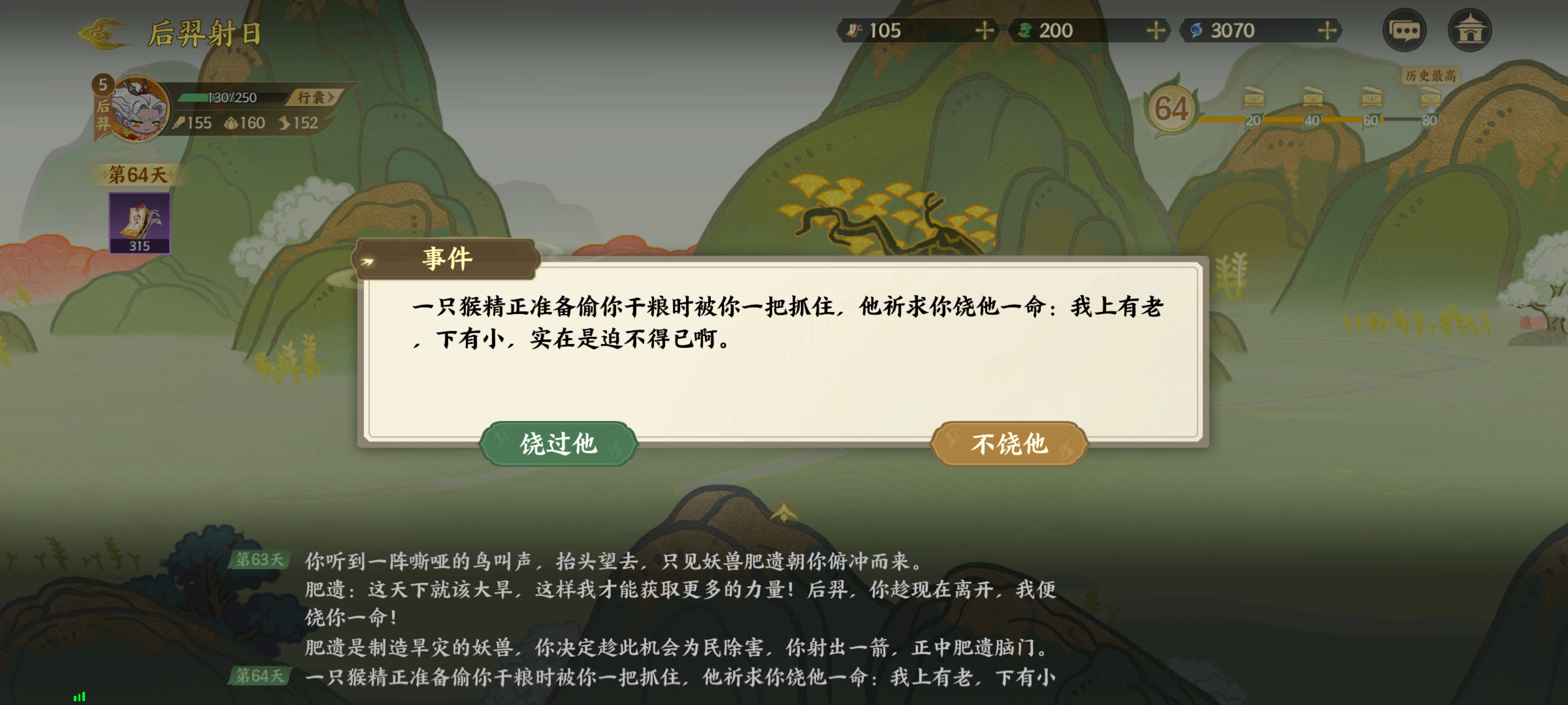 《指间山海》山海传奇后羿篇攻略