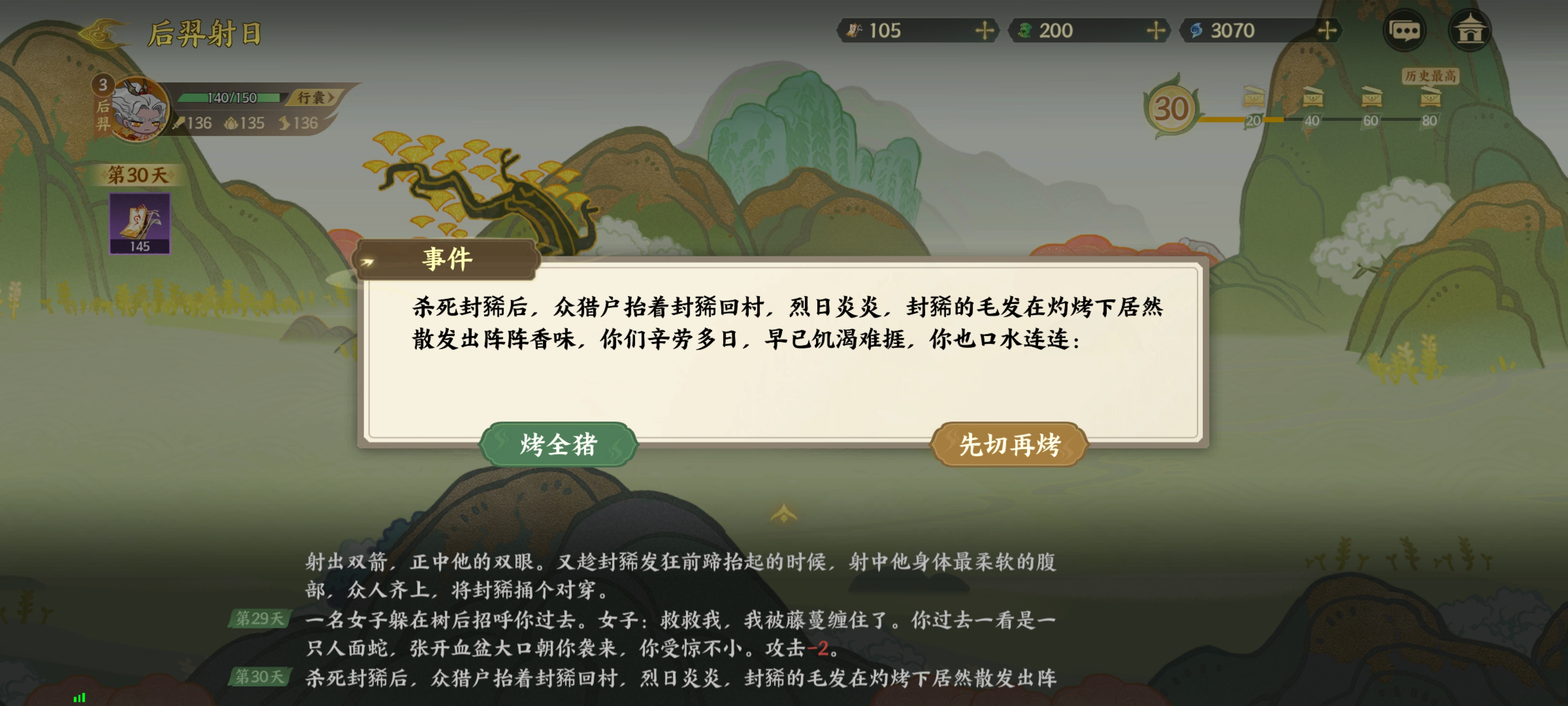 《指间山海》山海传奇后羿篇攻略