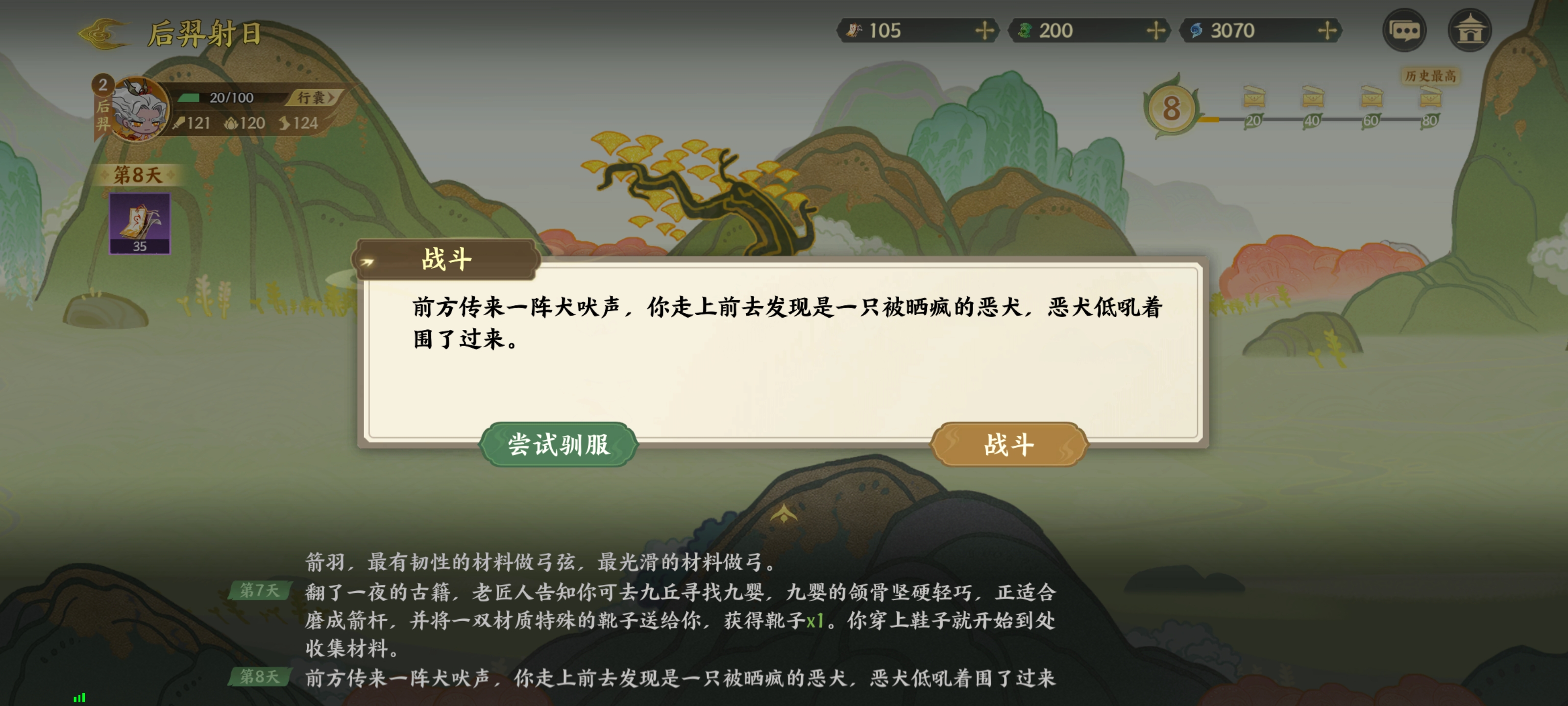 《指间山海》山海传奇后羿篇攻略