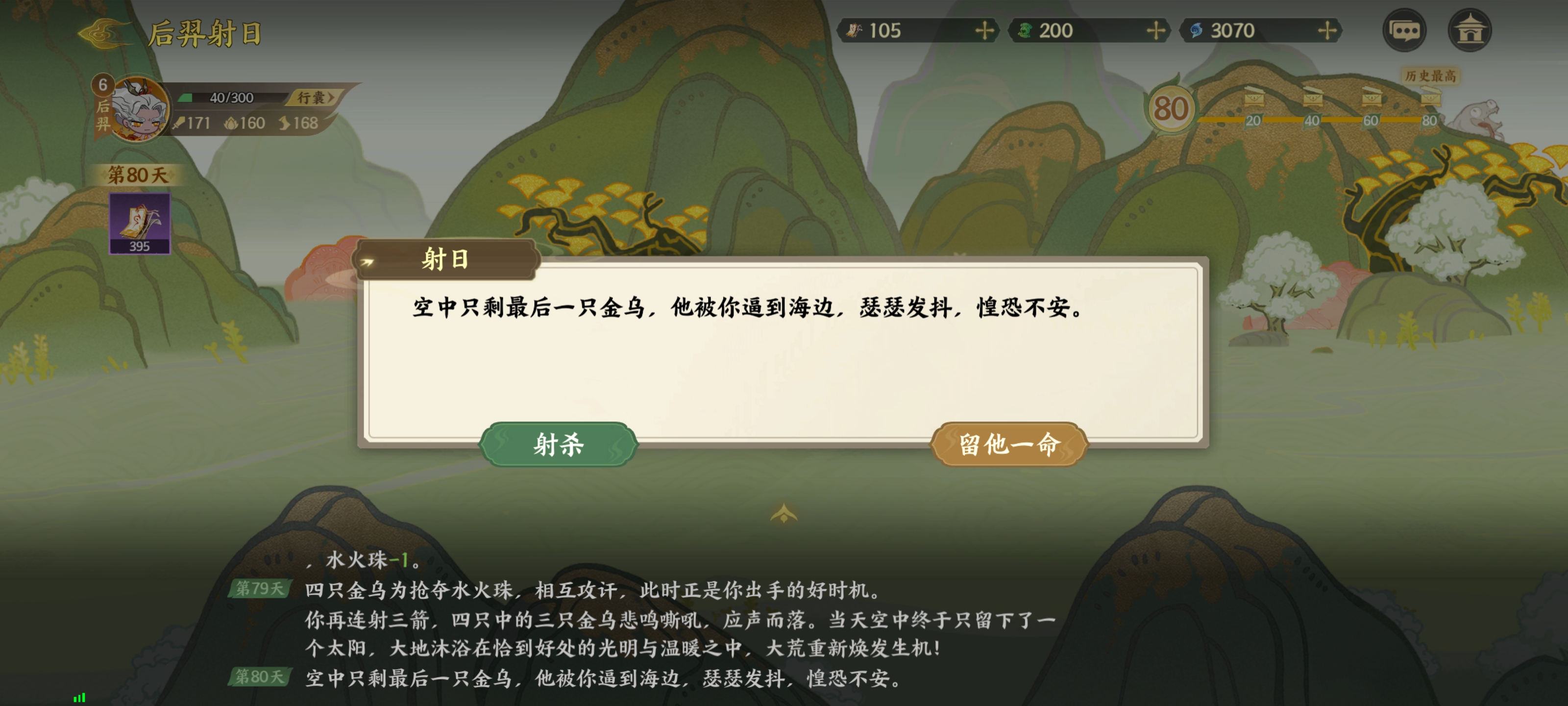 《指间山海》山海传奇后羿篇攻略