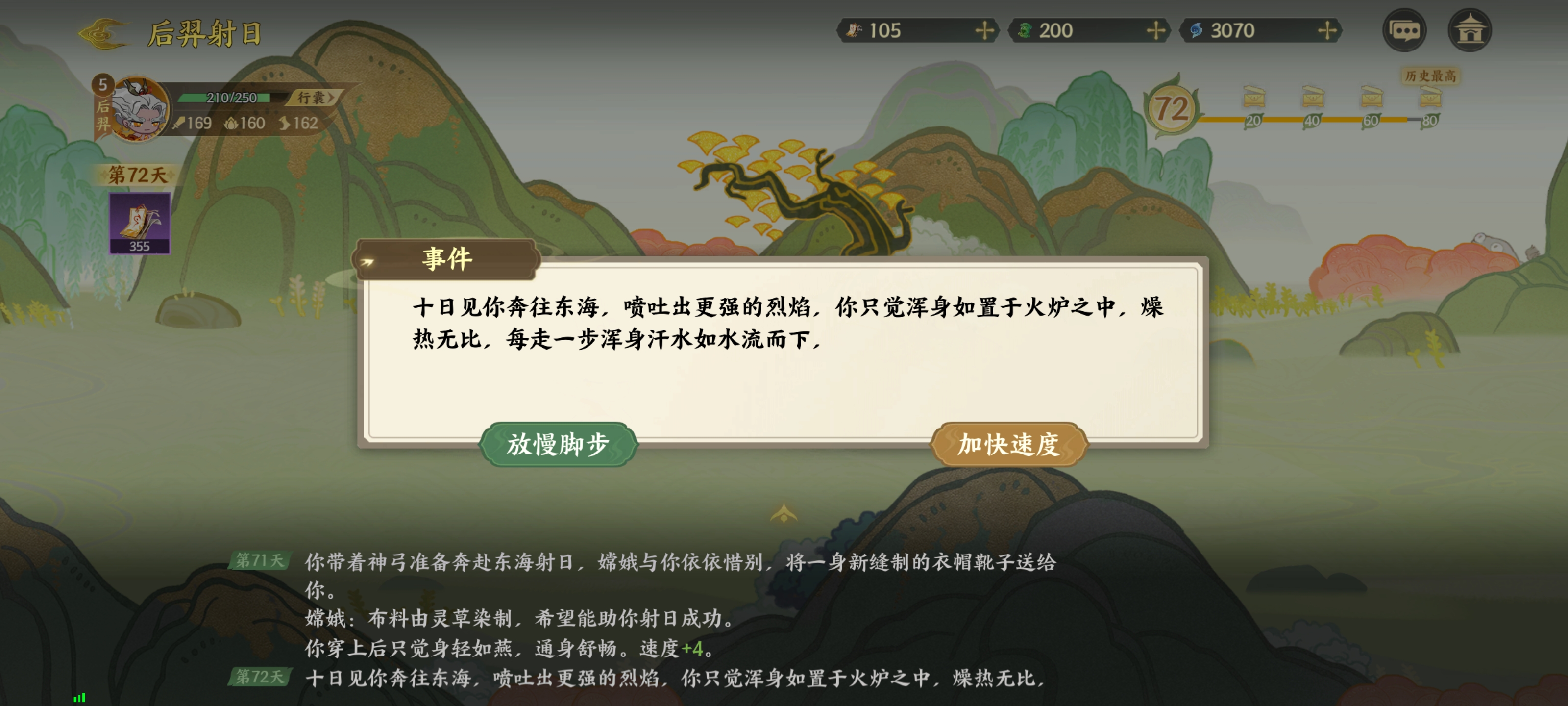 《指间山海》山海传奇后羿篇攻略