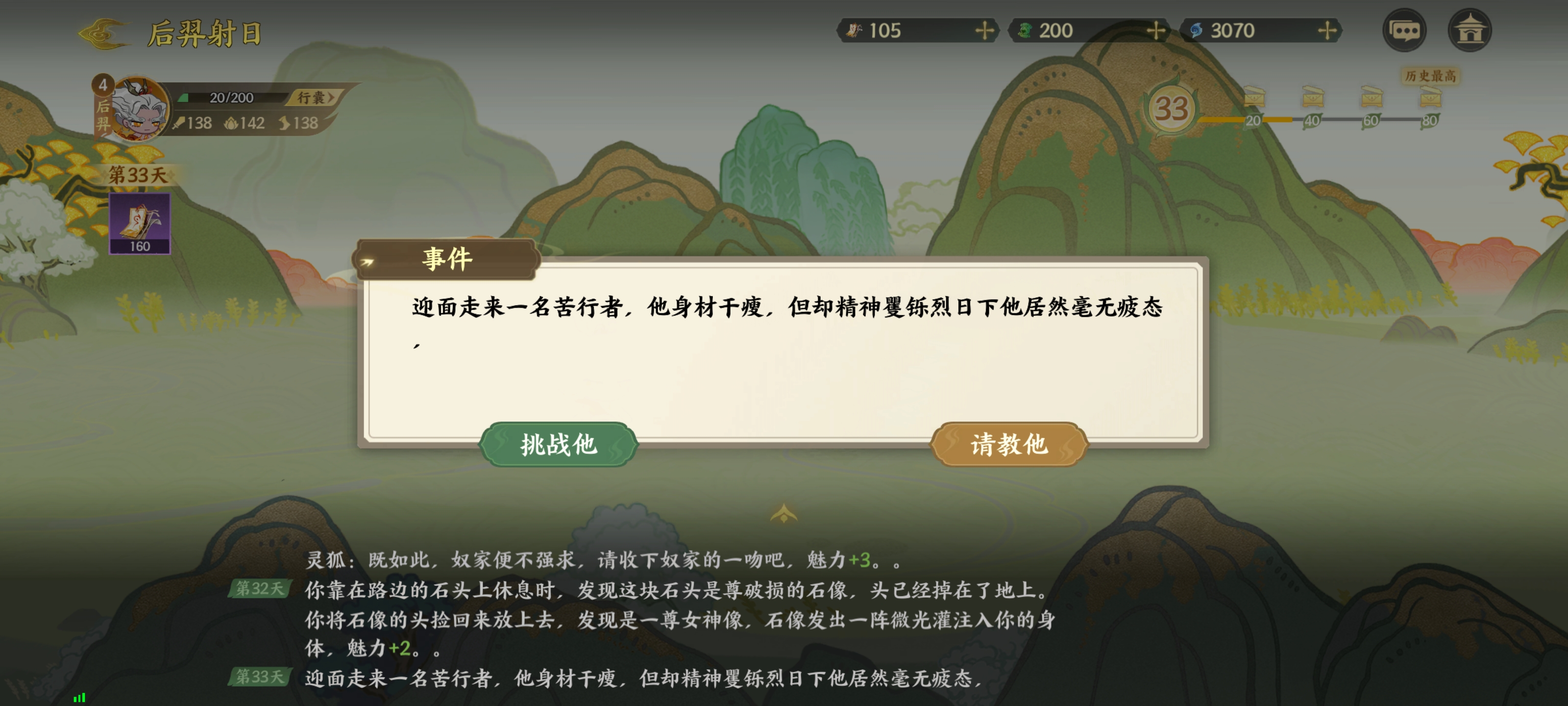 《指间山海》山海传奇后羿篇攻略