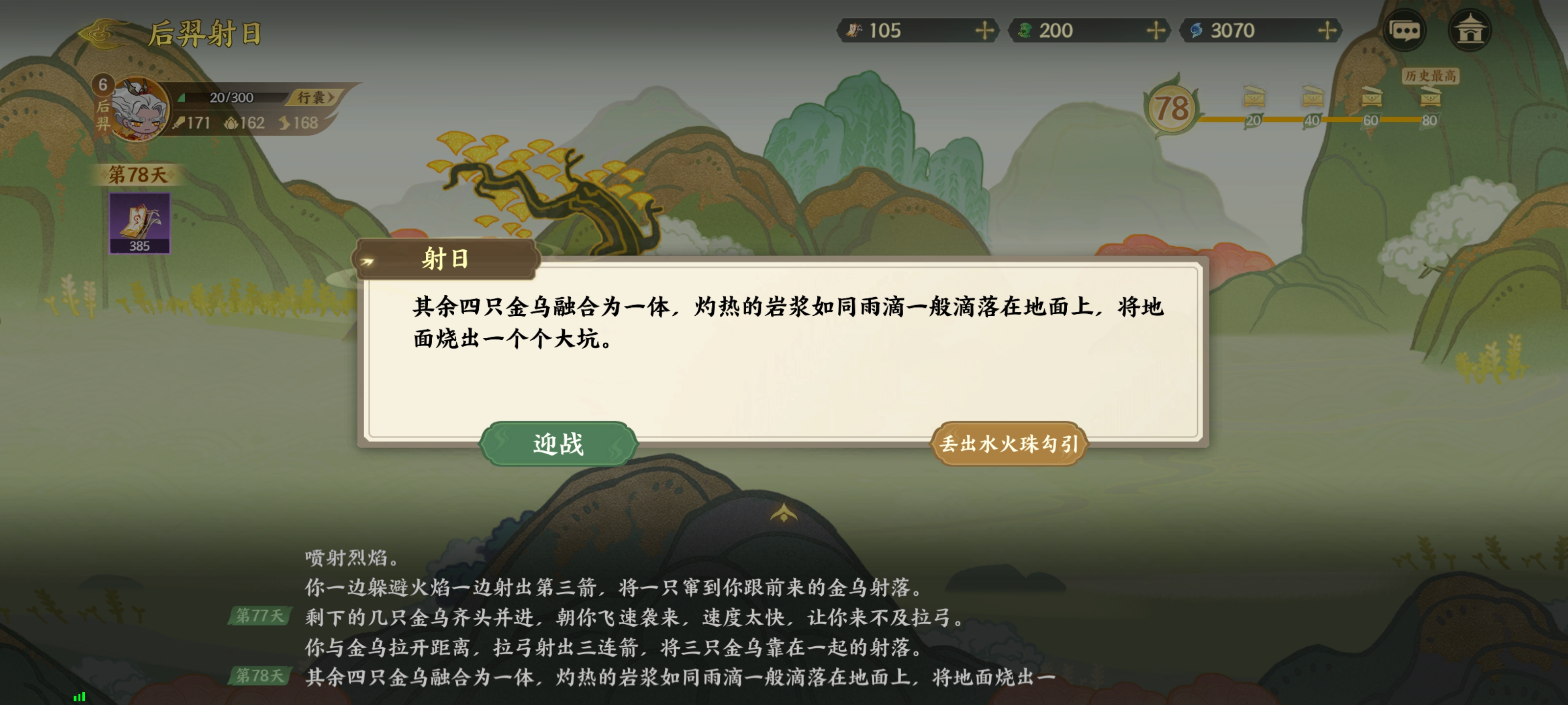 《指间山海》山海传奇后羿篇攻略