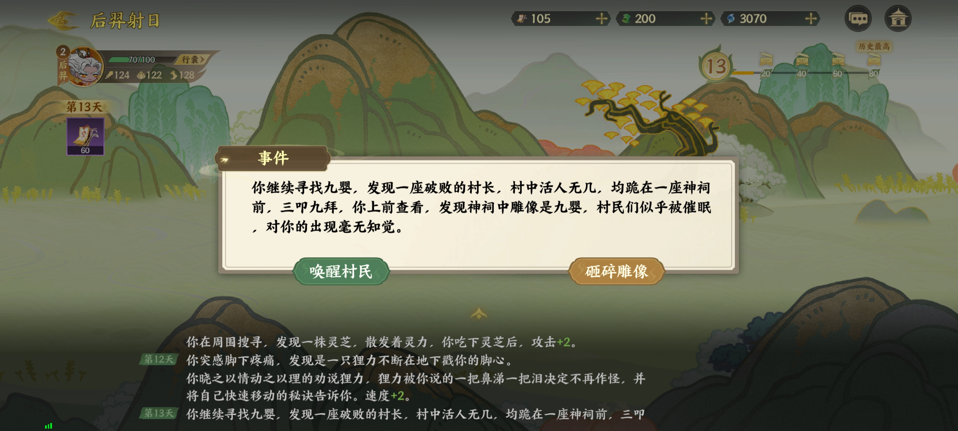 《指间山海》山海传奇后羿篇攻略