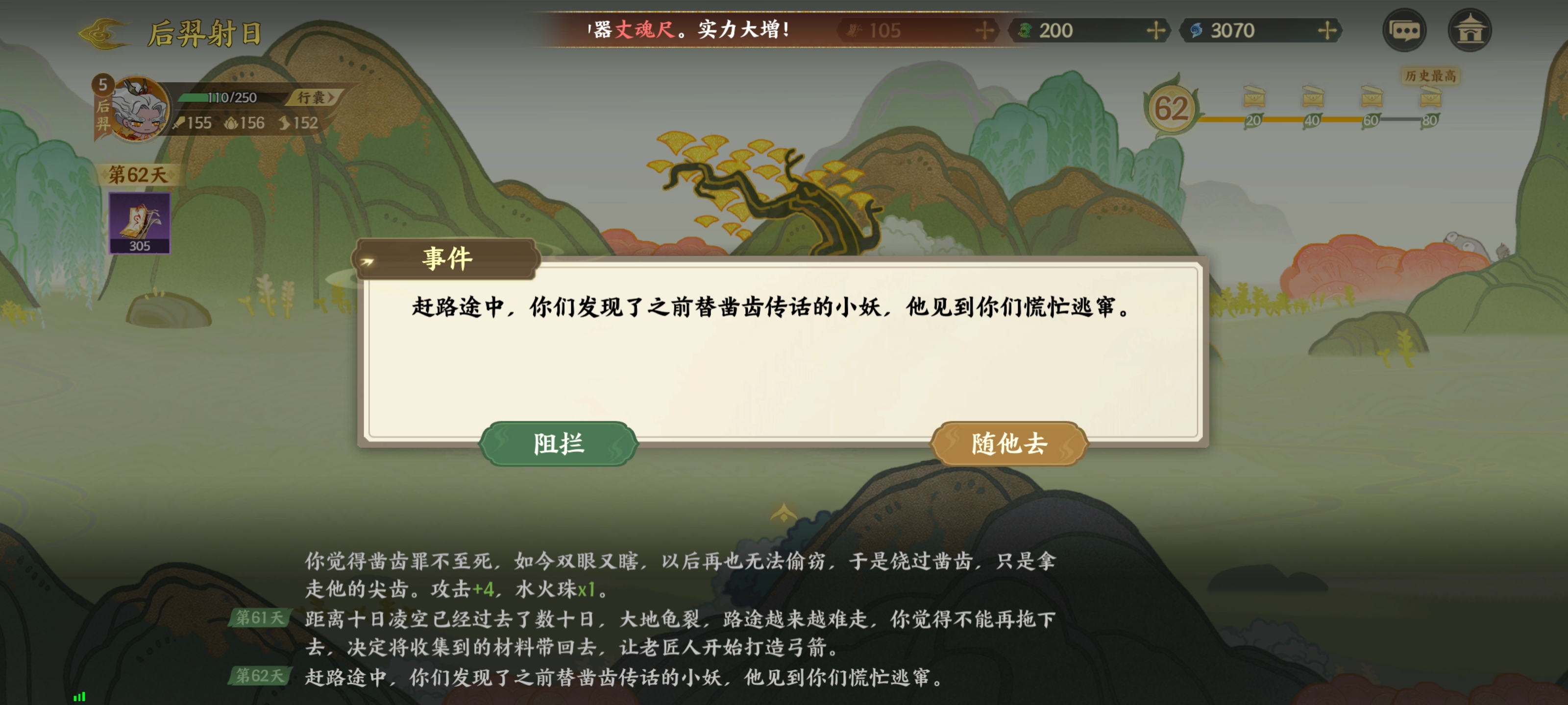 《指间山海》山海传奇后羿篇攻略