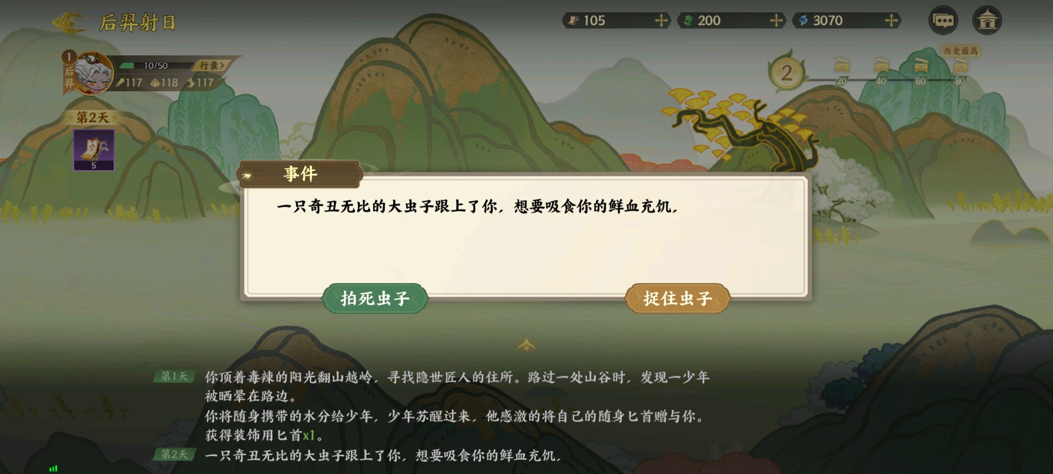 《指间山海》山海传奇后羿篇攻略