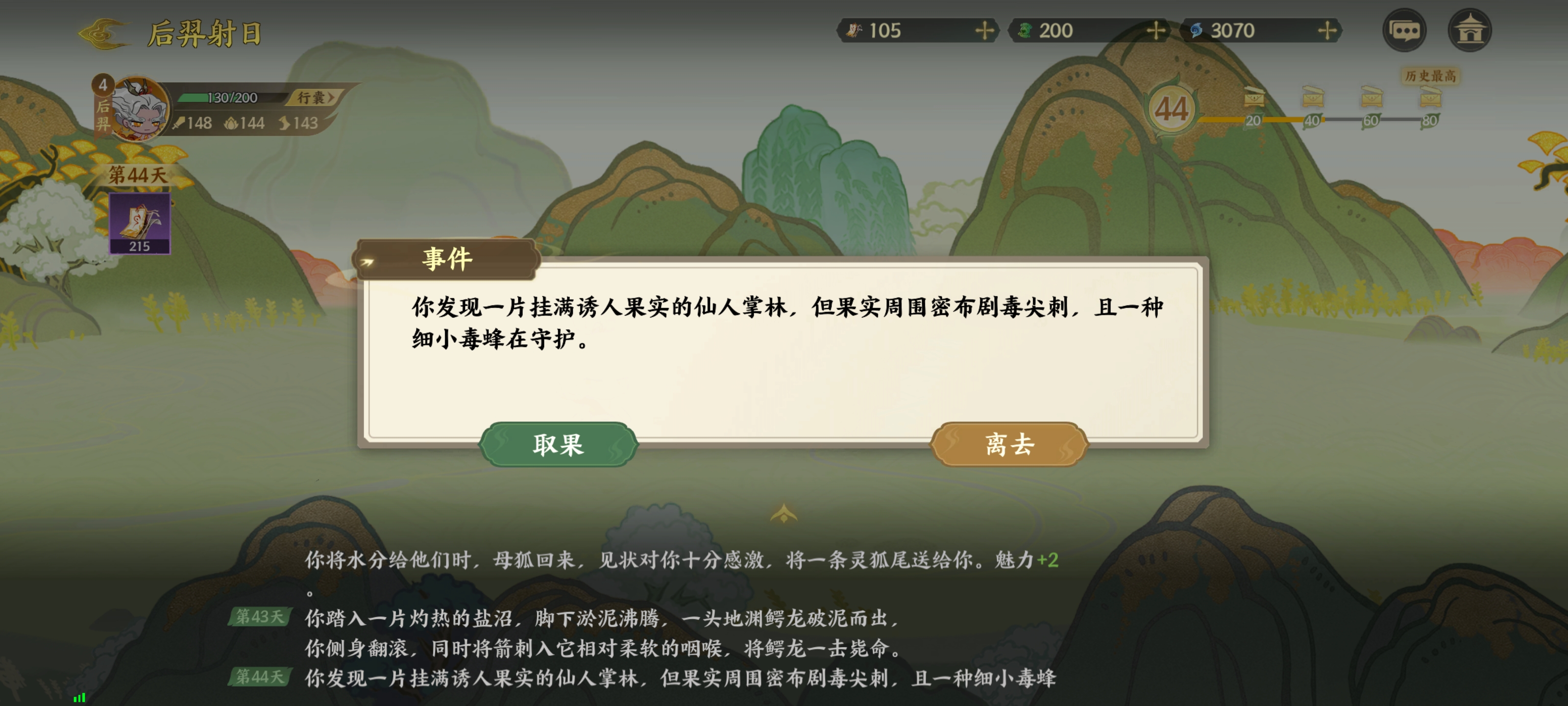 《指间山海》山海传奇后羿篇攻略