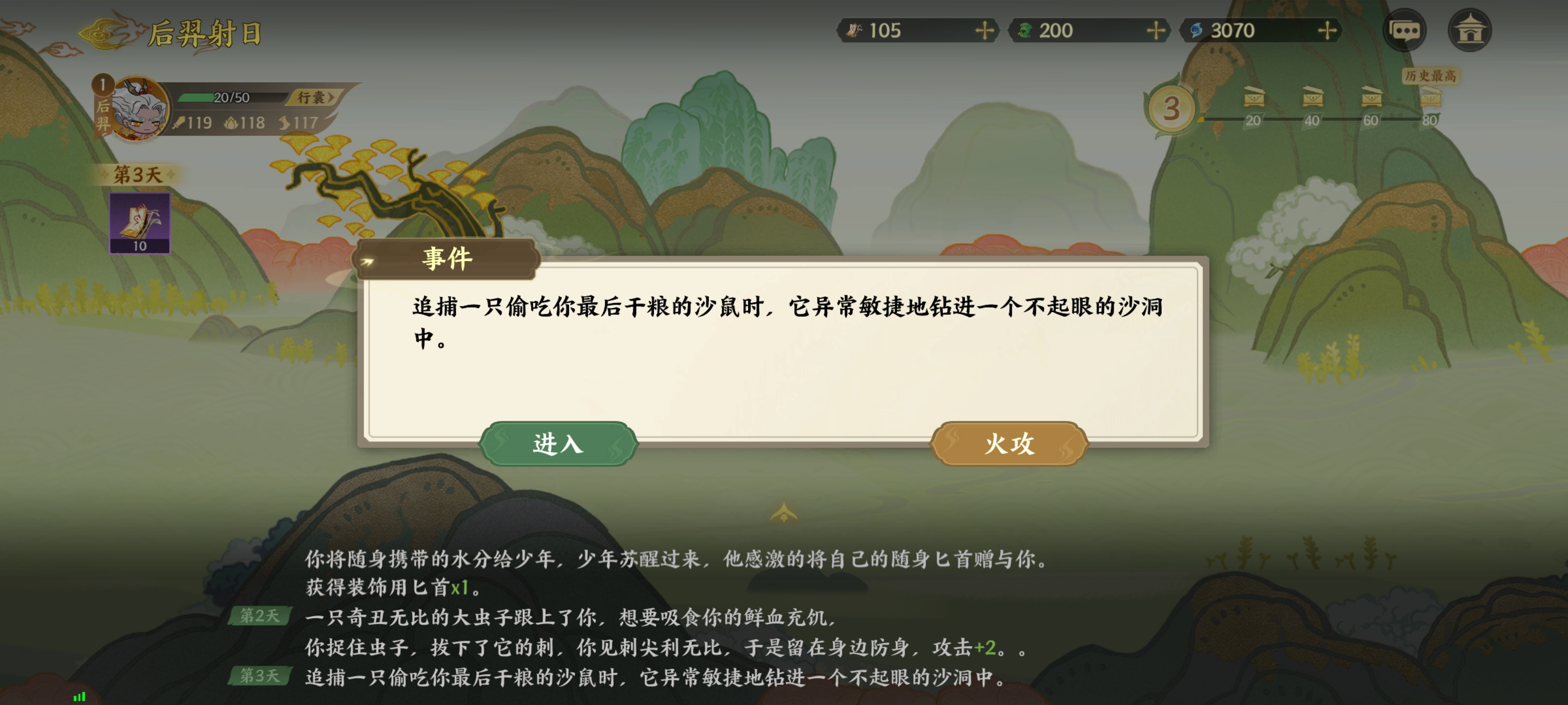 《指间山海》山海传奇后羿篇攻略