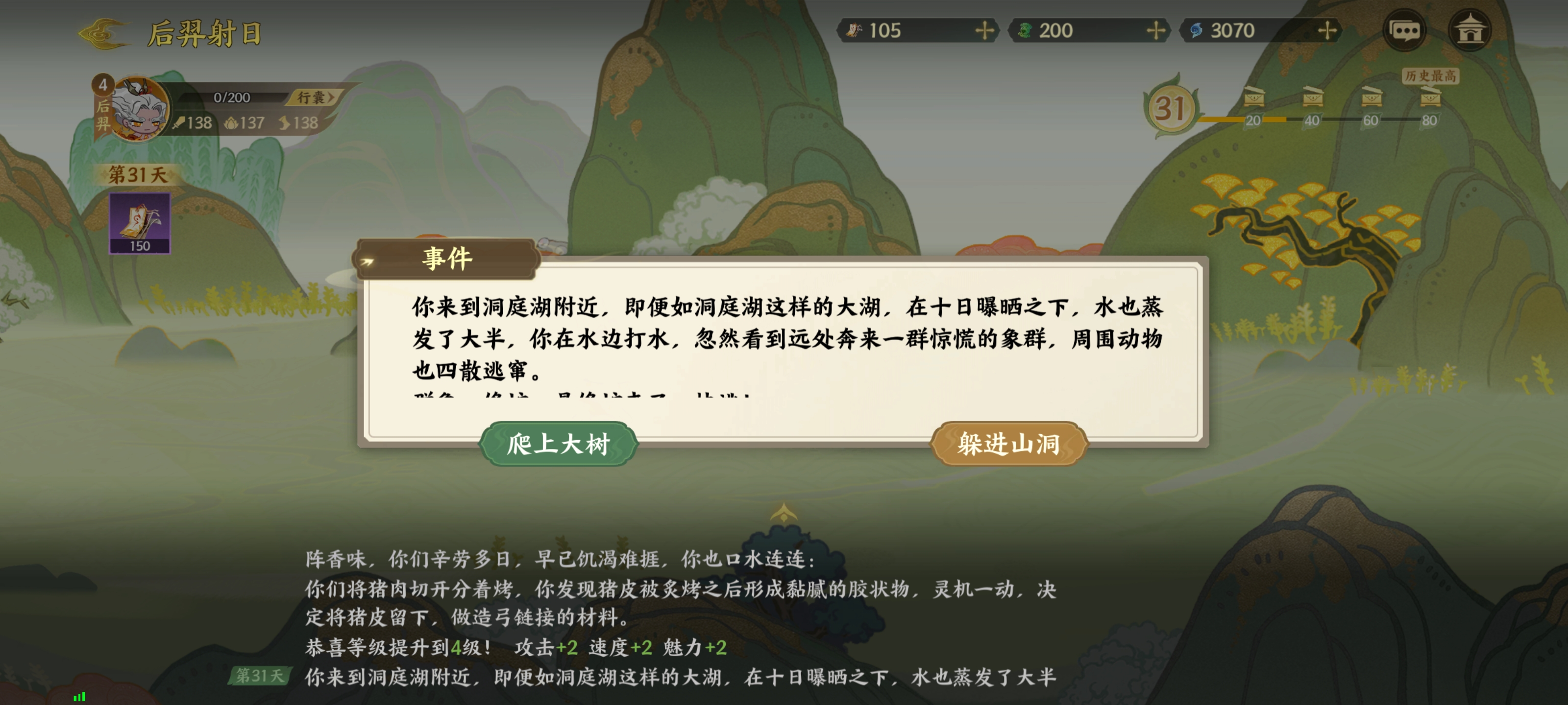 《指间山海》山海传奇后羿篇攻略