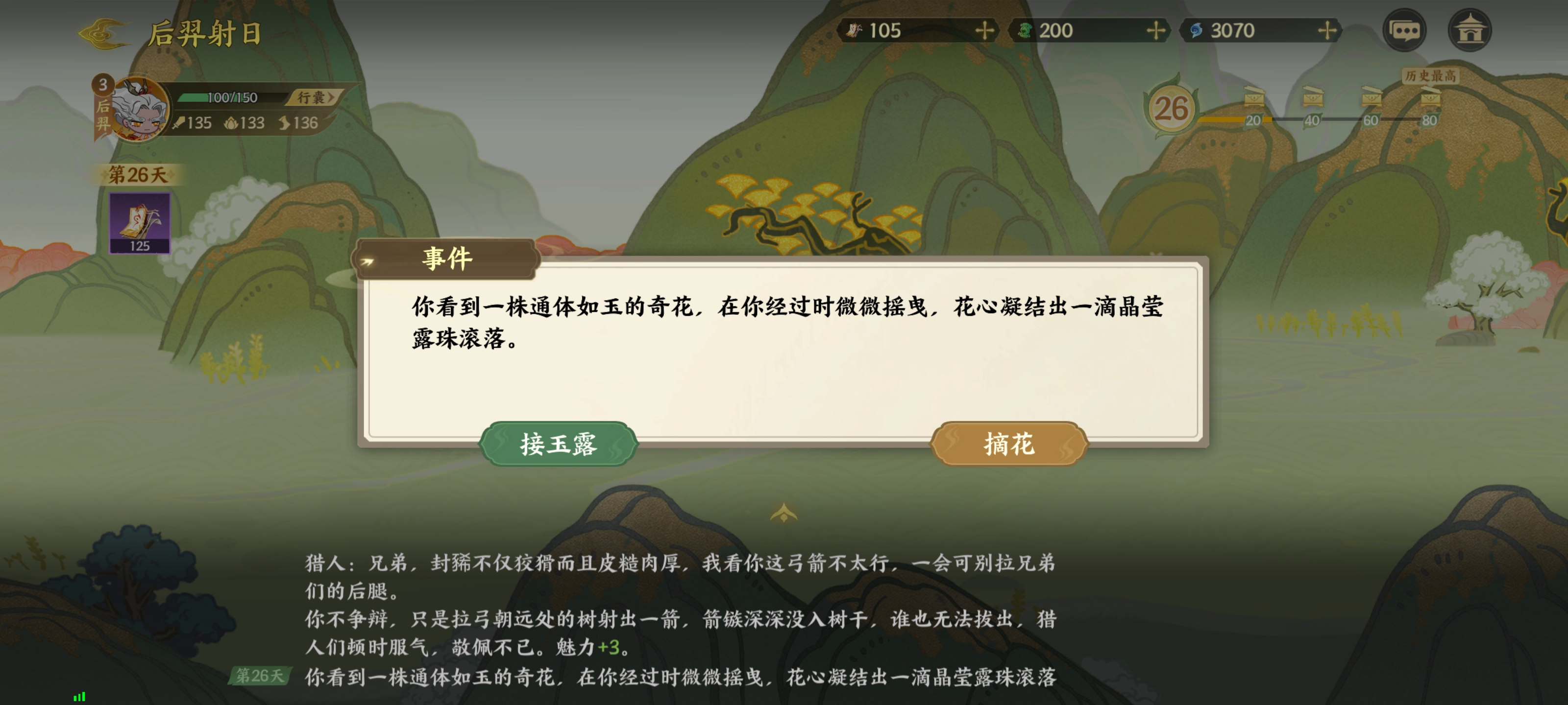 《指间山海》山海传奇后羿篇攻略