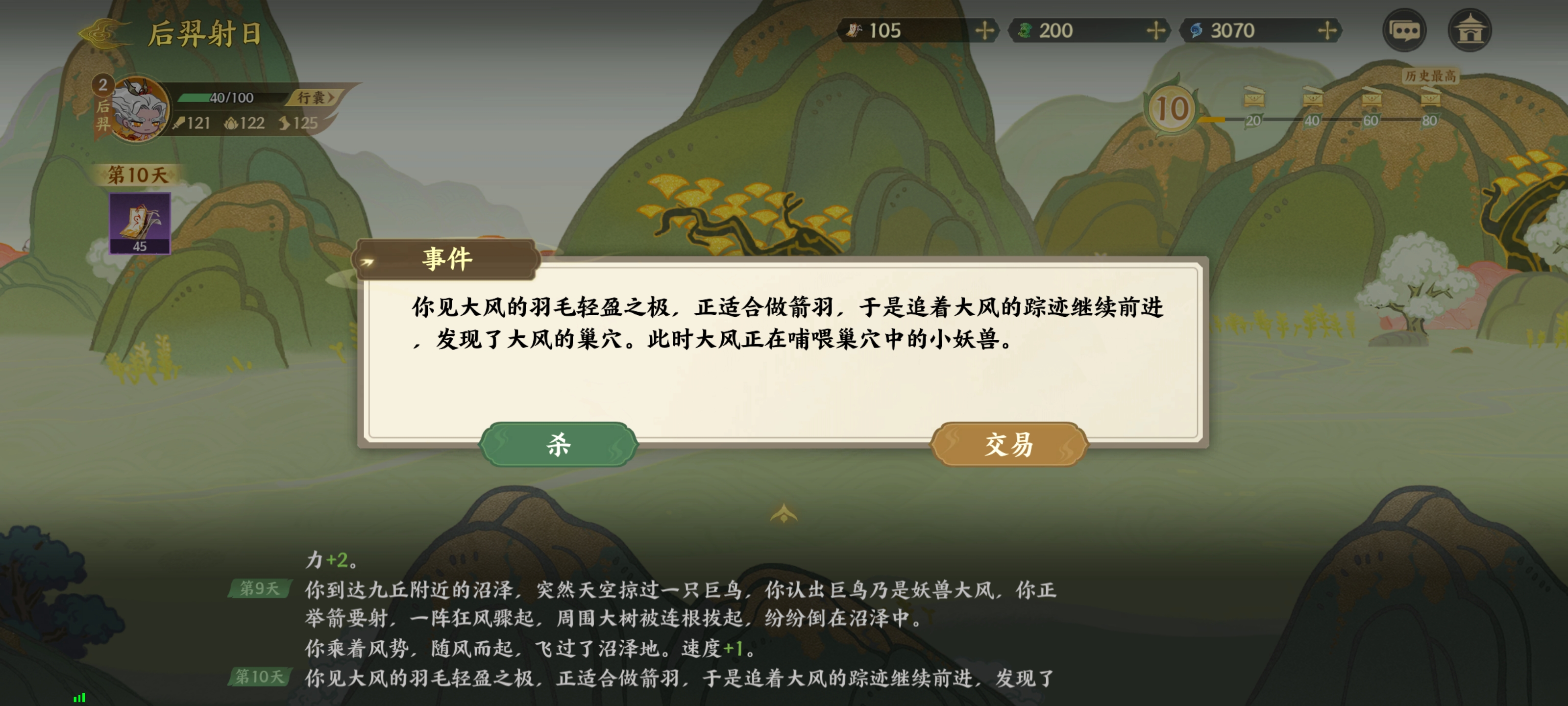 《指间山海》山海传奇后羿篇攻略