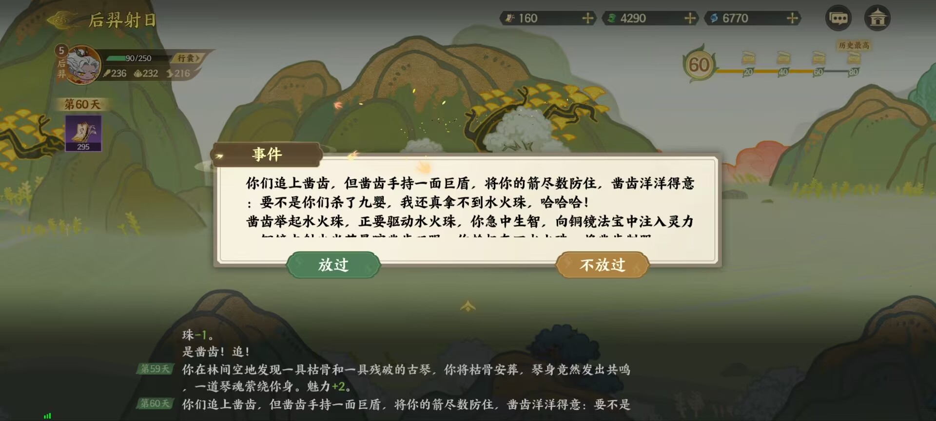 《指间山海》山海传奇后羿篇攻略