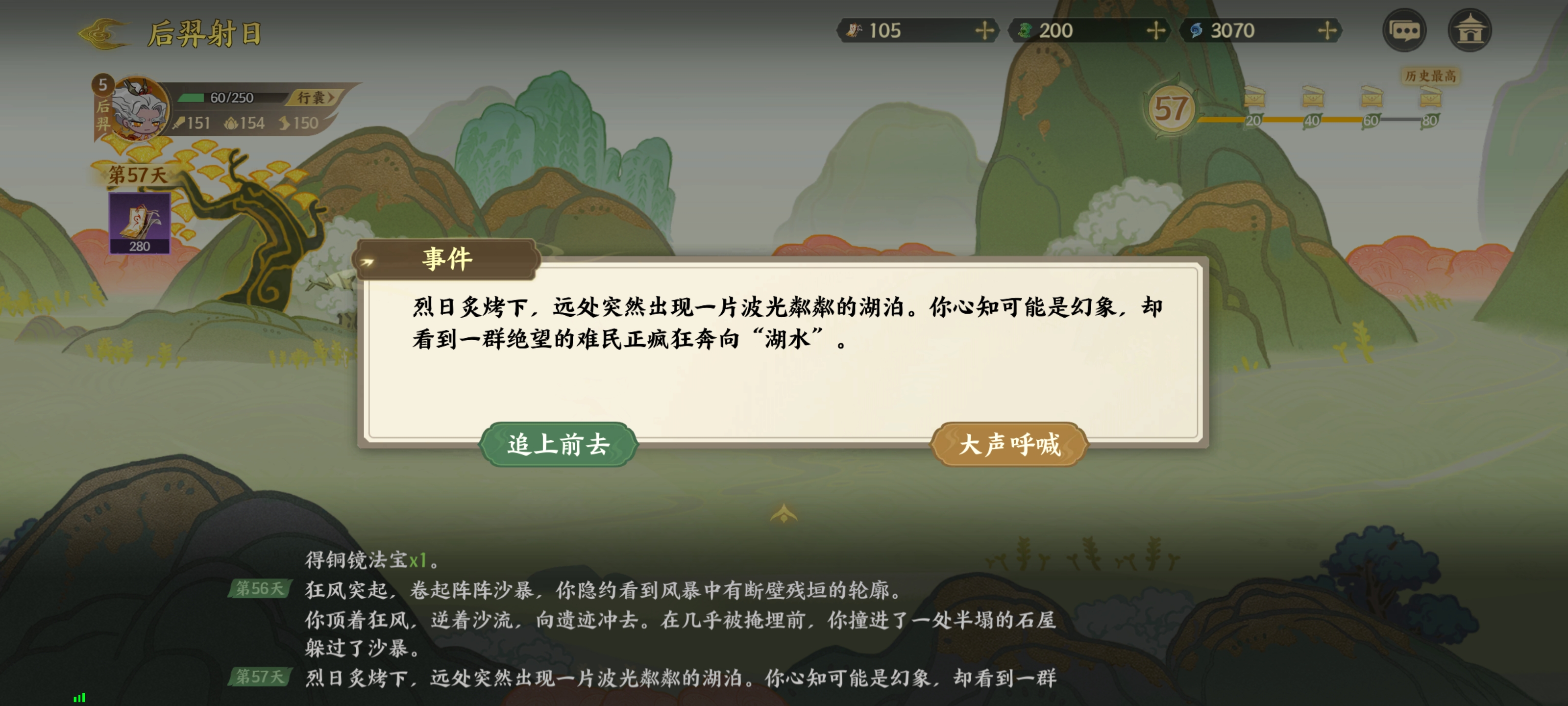 《指间山海》山海传奇后羿篇攻略