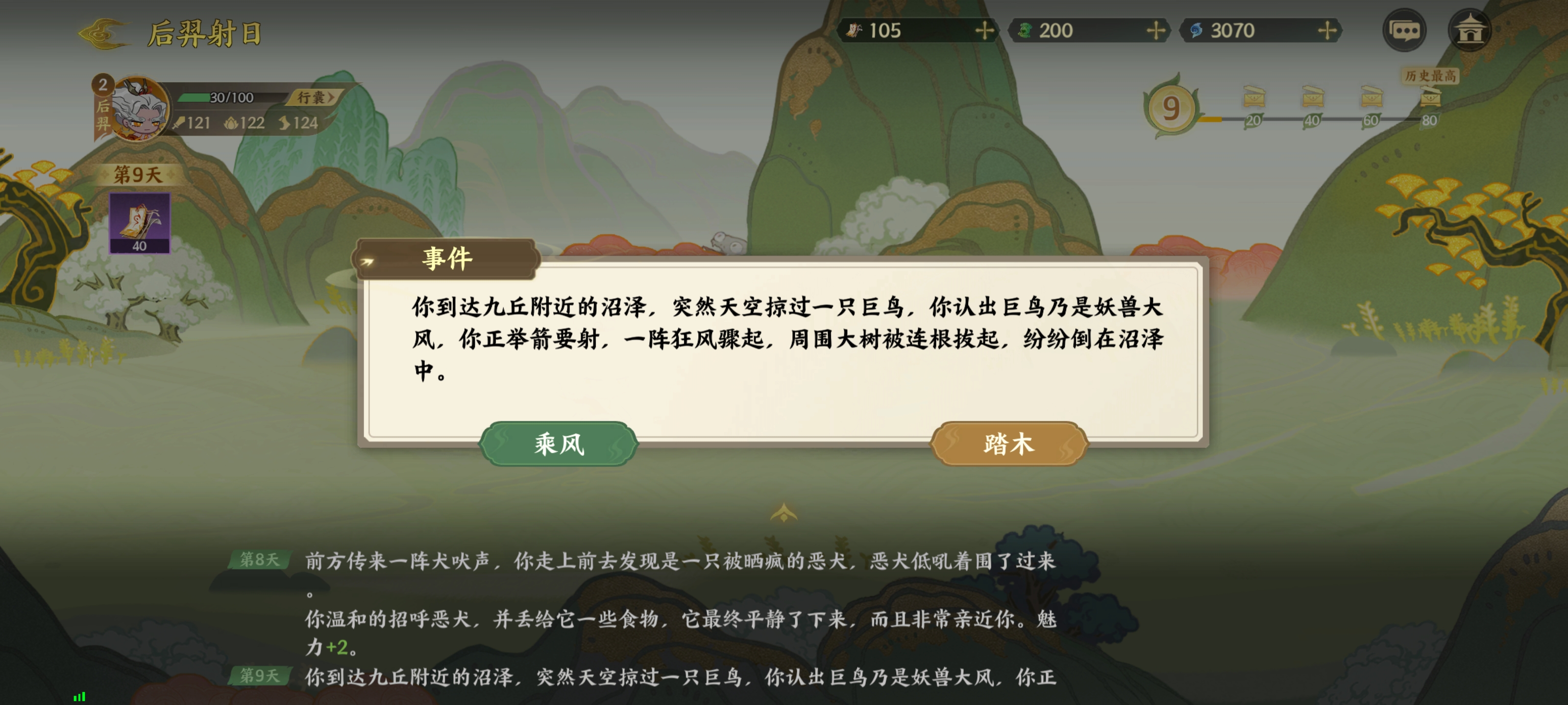 《指间山海》山海传奇后羿篇攻略