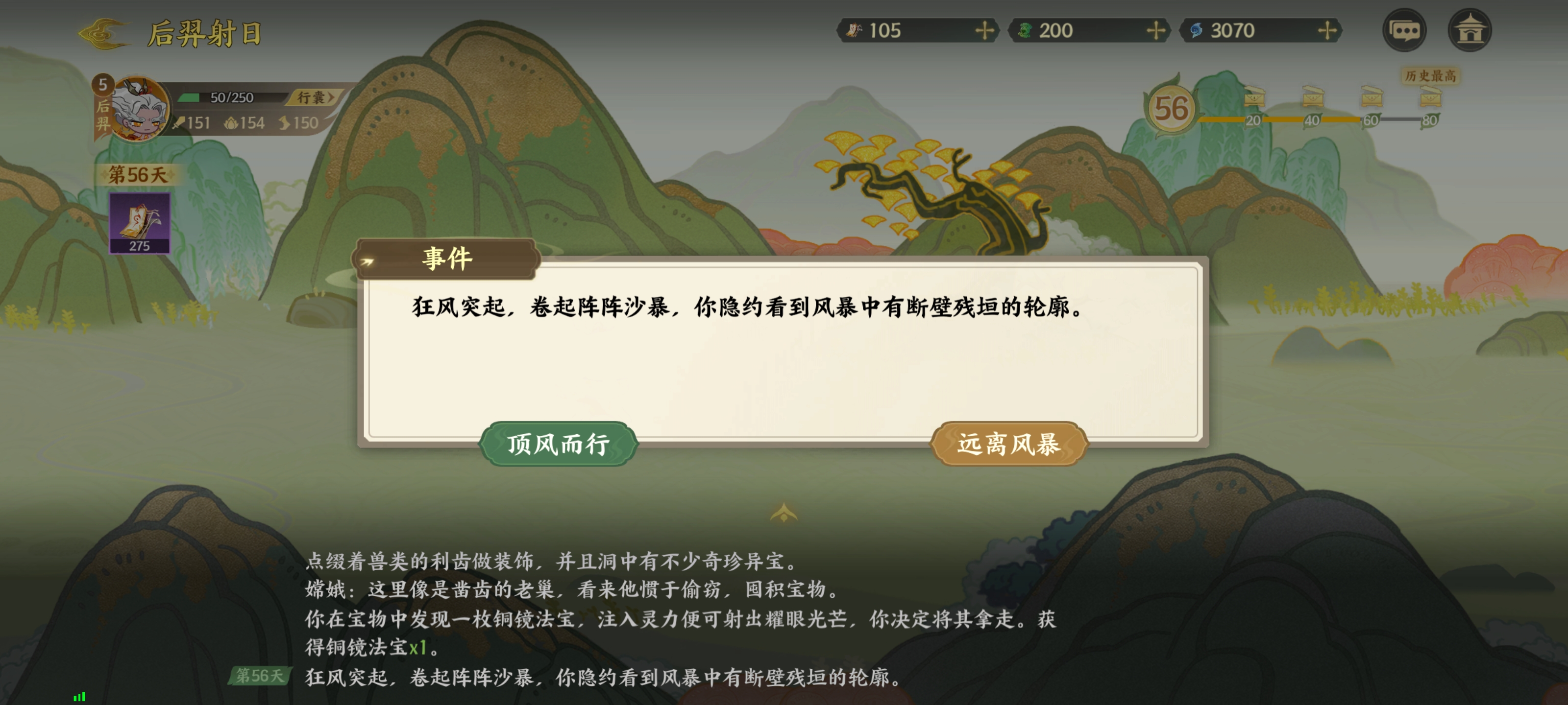 《指间山海》山海传奇后羿篇攻略