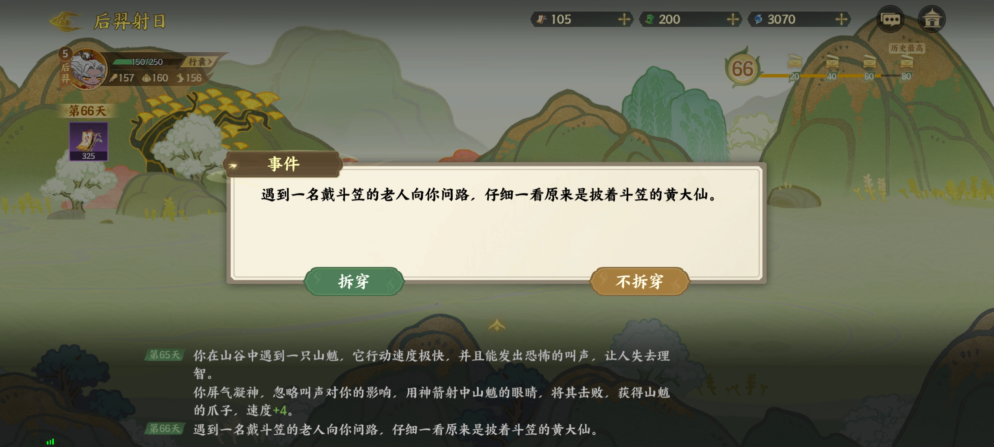 《指间山海》山海传奇后羿篇攻略