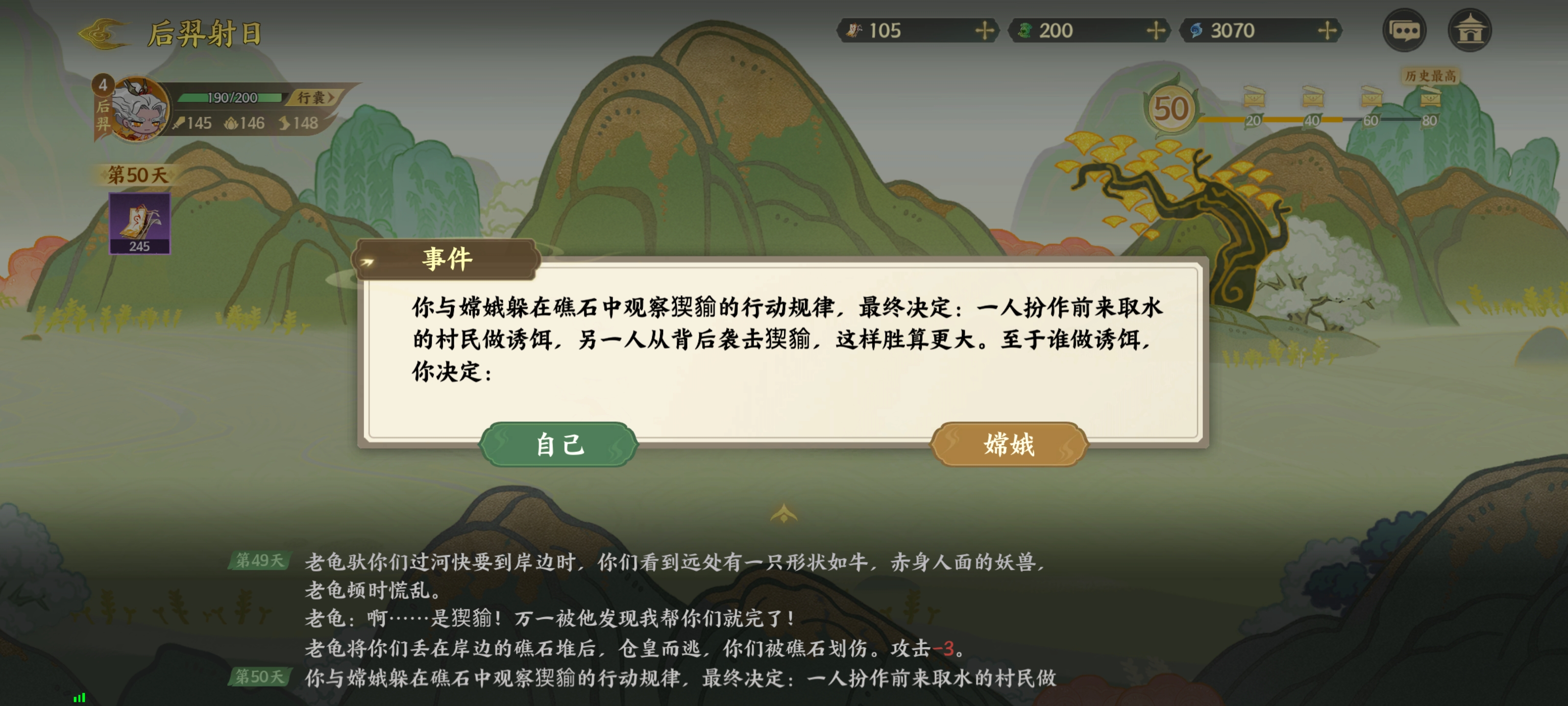 《指间山海》山海传奇后羿篇攻略