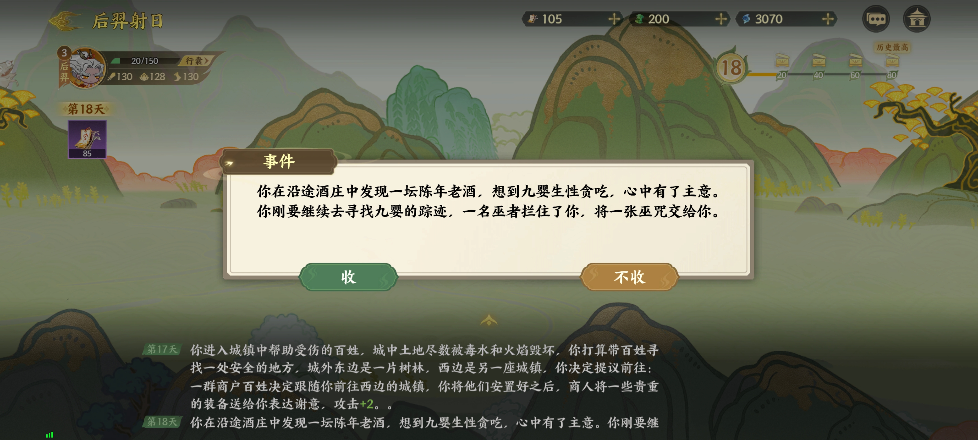 《指间山海》山海传奇后羿篇攻略