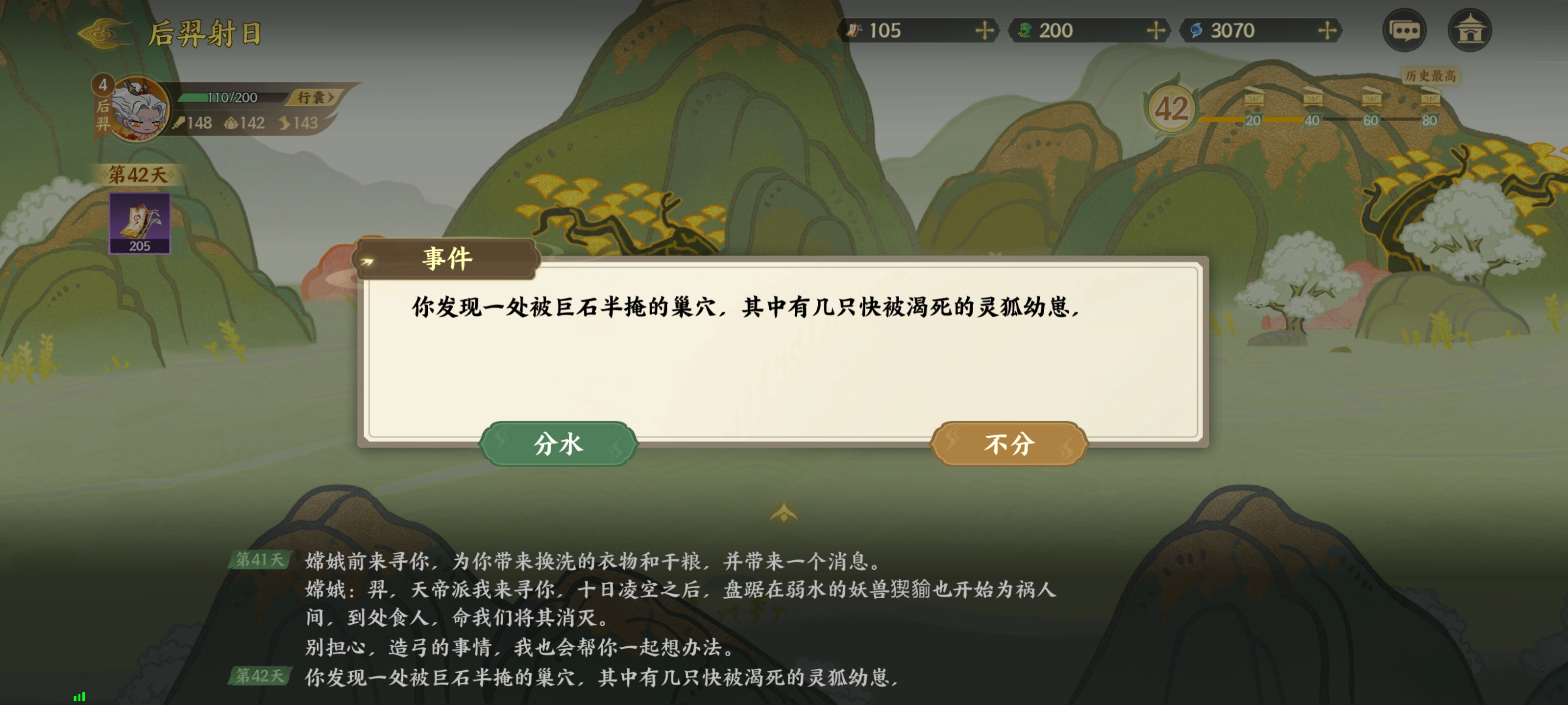 《指间山海》山海传奇后羿篇攻略