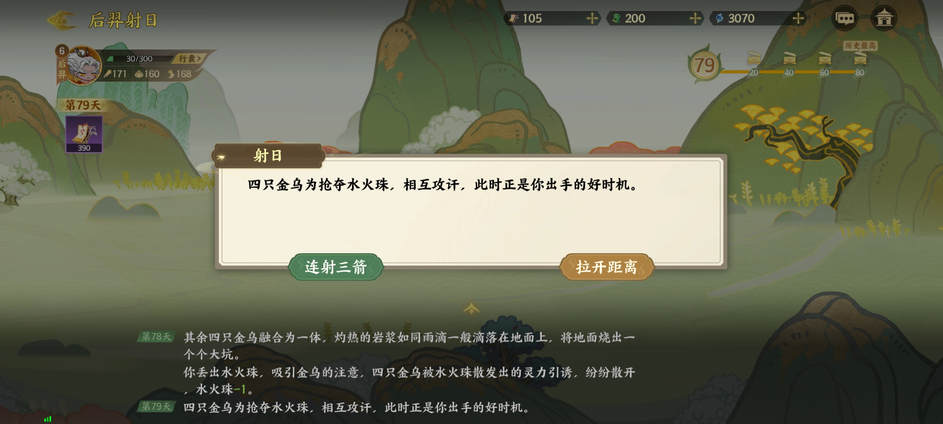 《指间山海》山海传奇后羿篇攻略