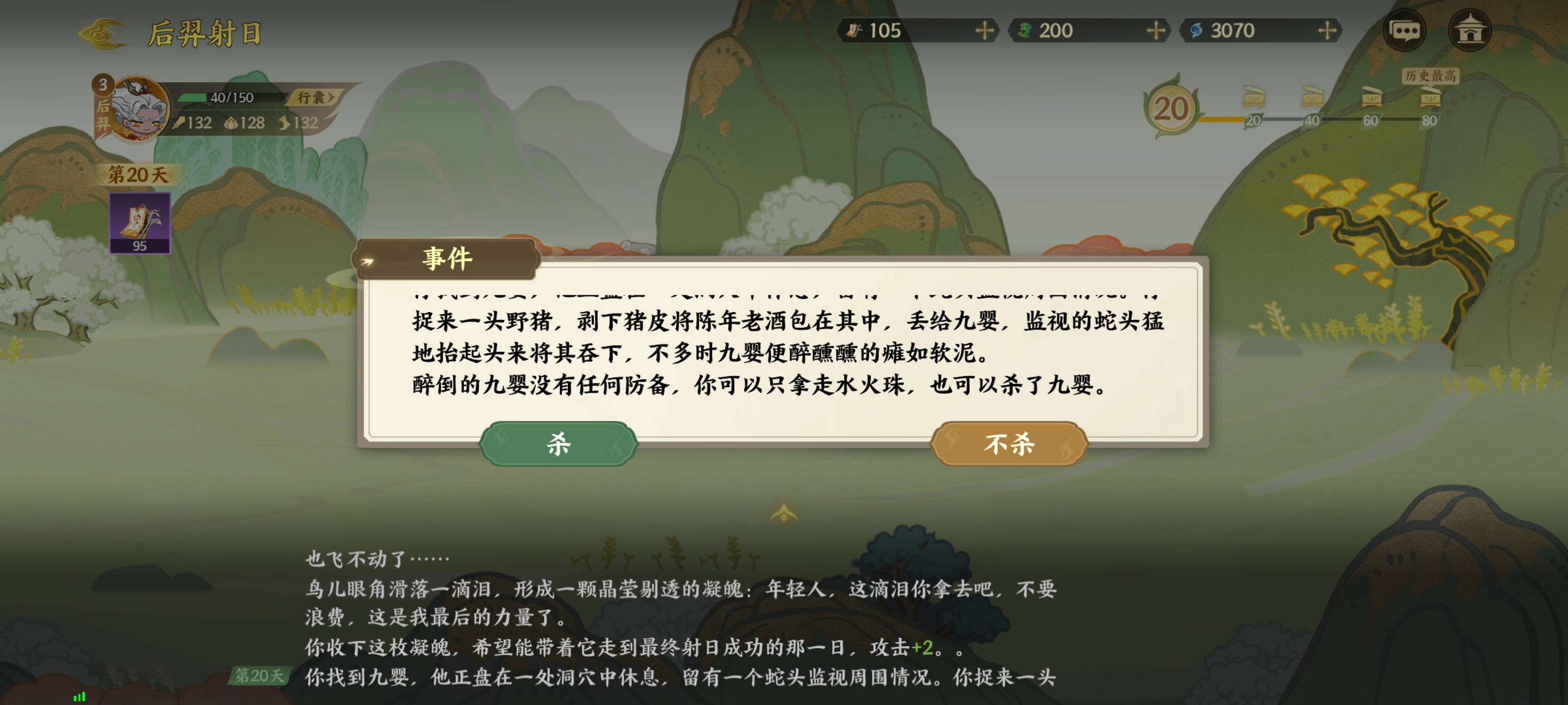 《指间山海》山海传奇后羿篇攻略